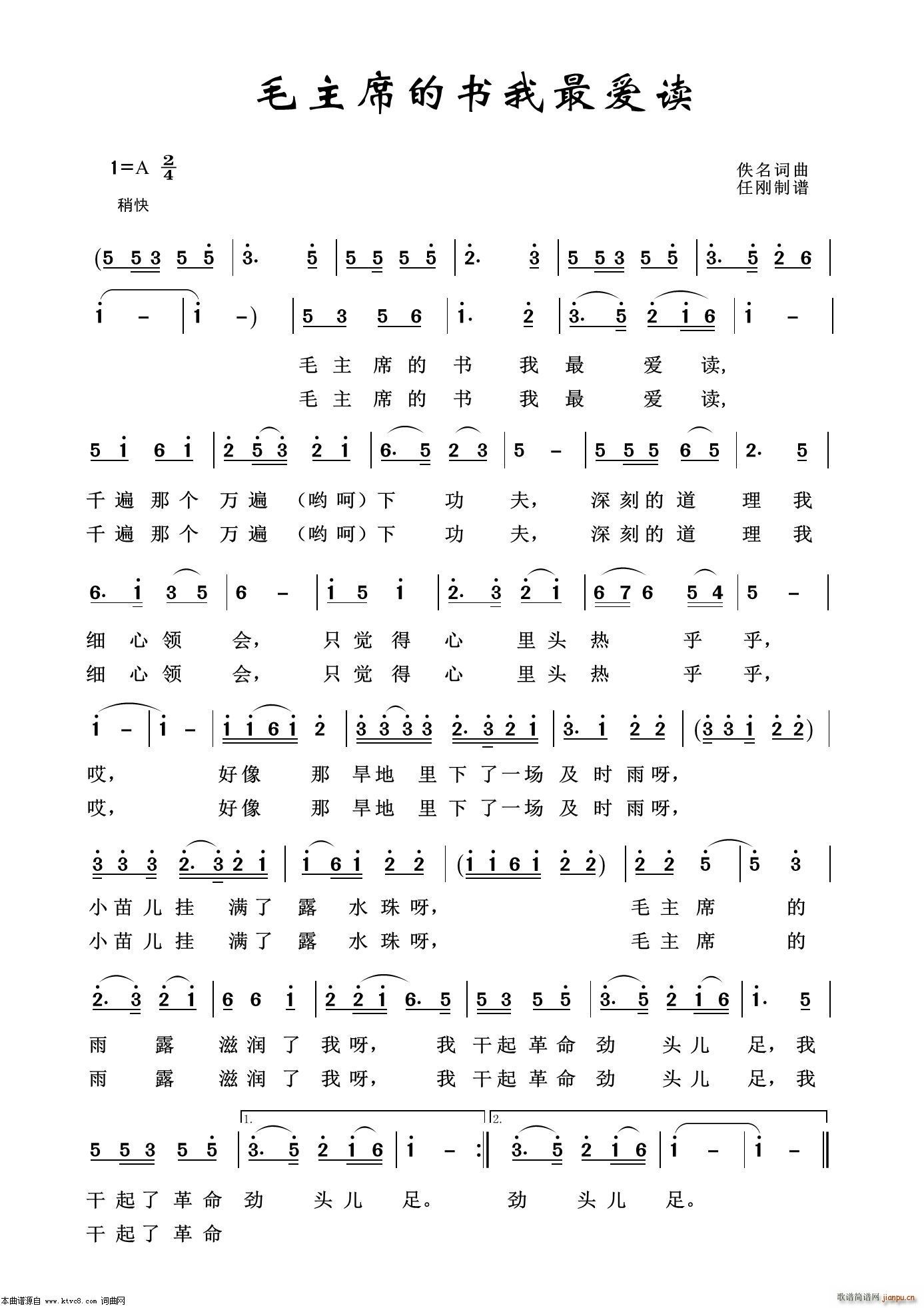 毛主席的书我最爱读 怀旧红歌100首(十字及以上)1