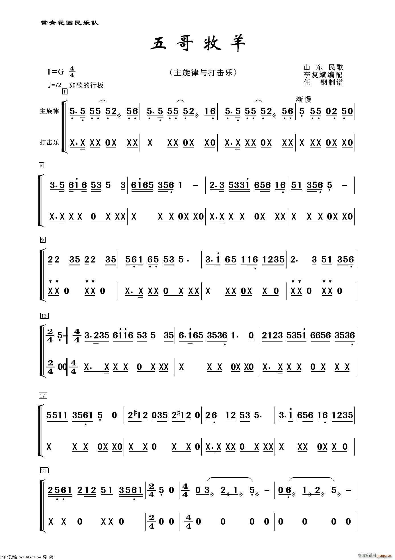 五哥牧羊 打击乐 器乐曲(十字及以上)1
