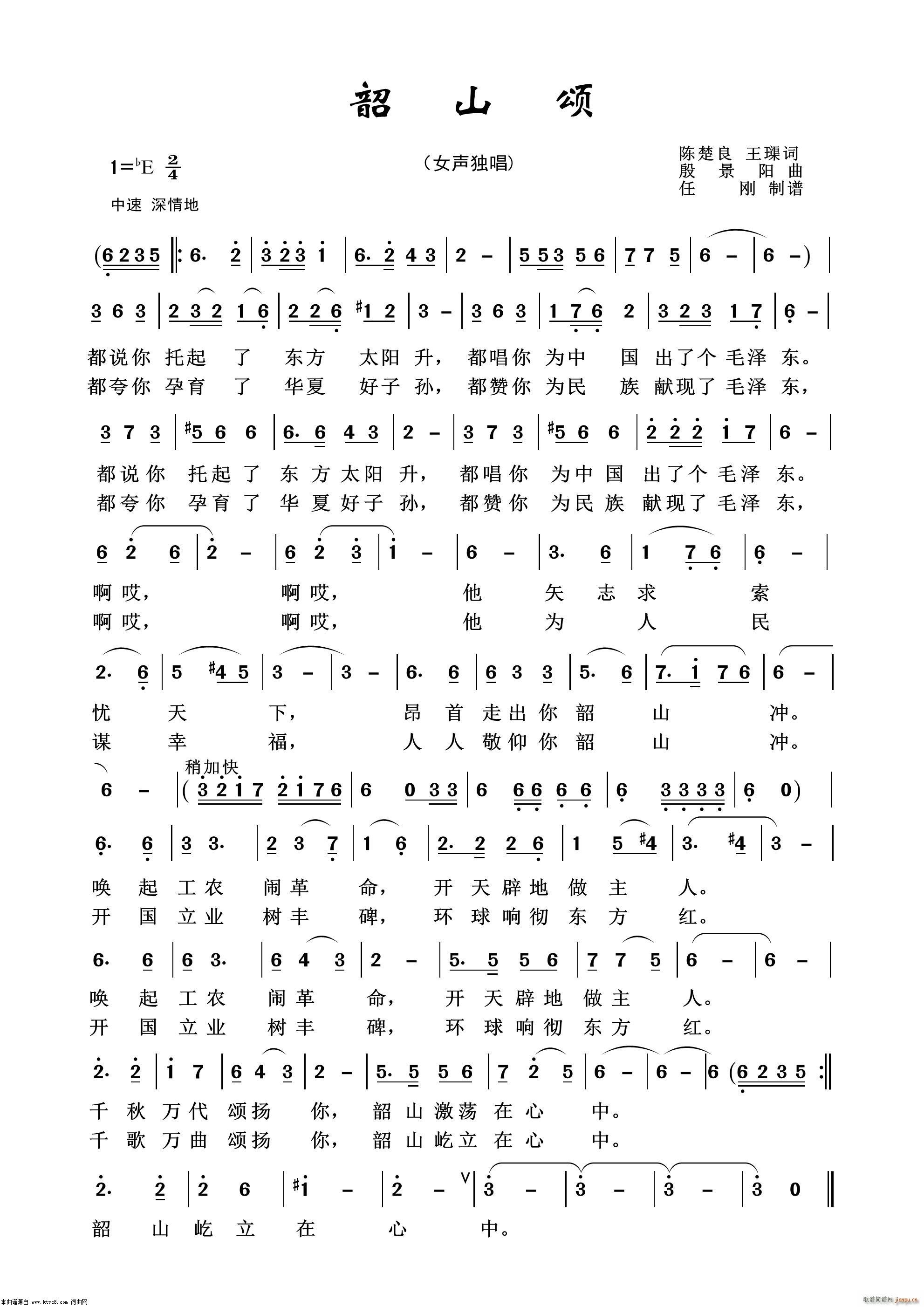 韶山颂 怀旧红歌100首(十字及以上)1
