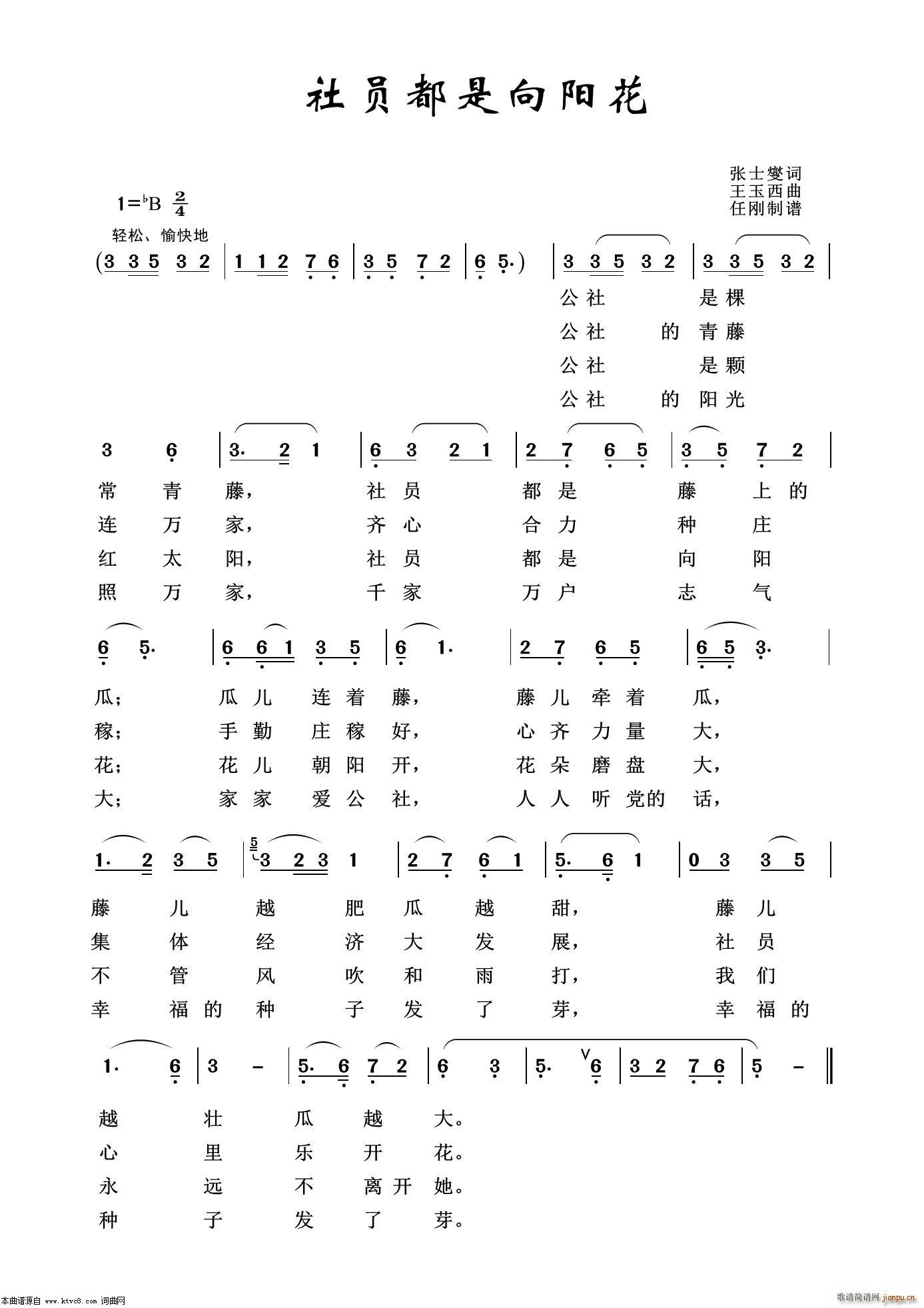 社员都是向阳花 怀旧红歌100首(十字及以上)1