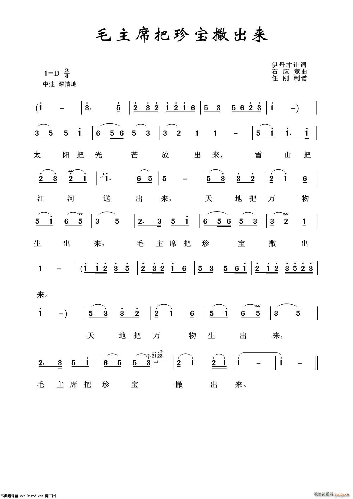 毛主席把珍宝撒出来 怀旧红歌100首(十字及以上)1