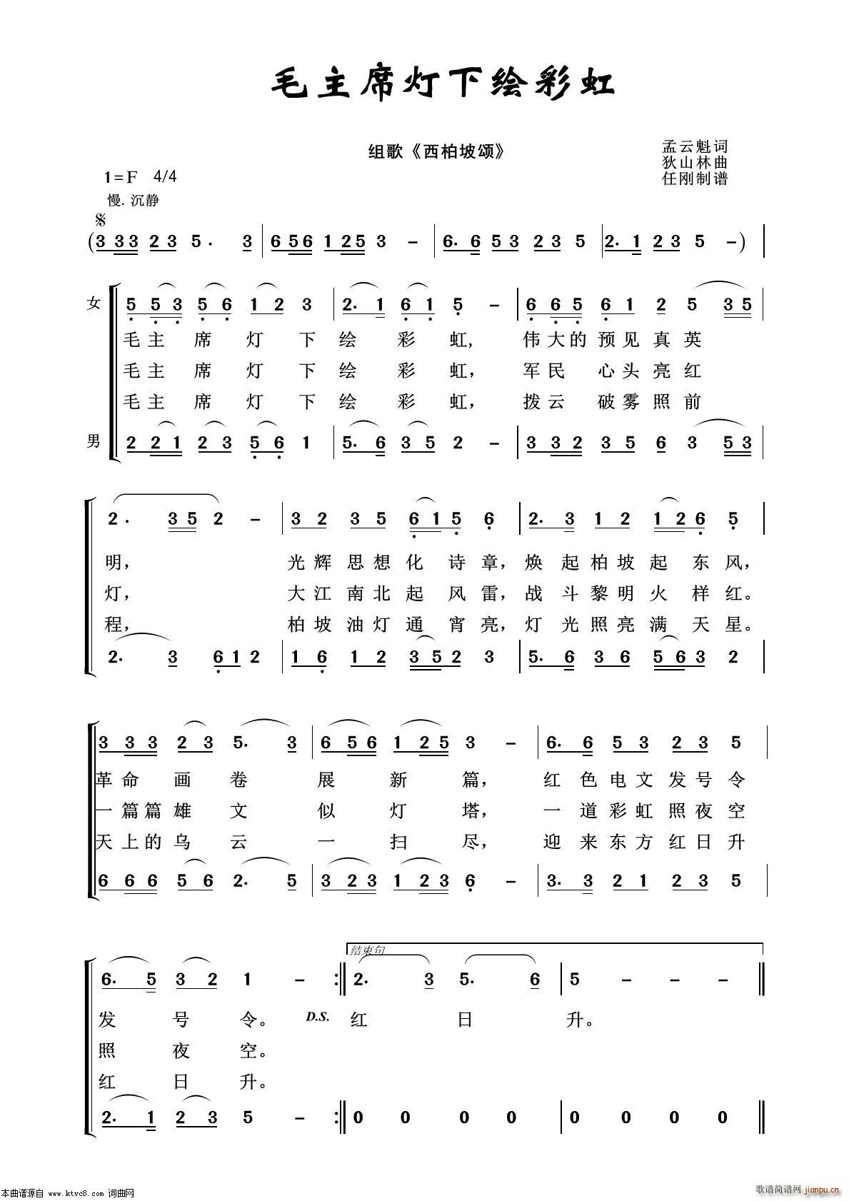 毛主席灯下绘彩虹 怀旧红歌100首(十字及以上)1