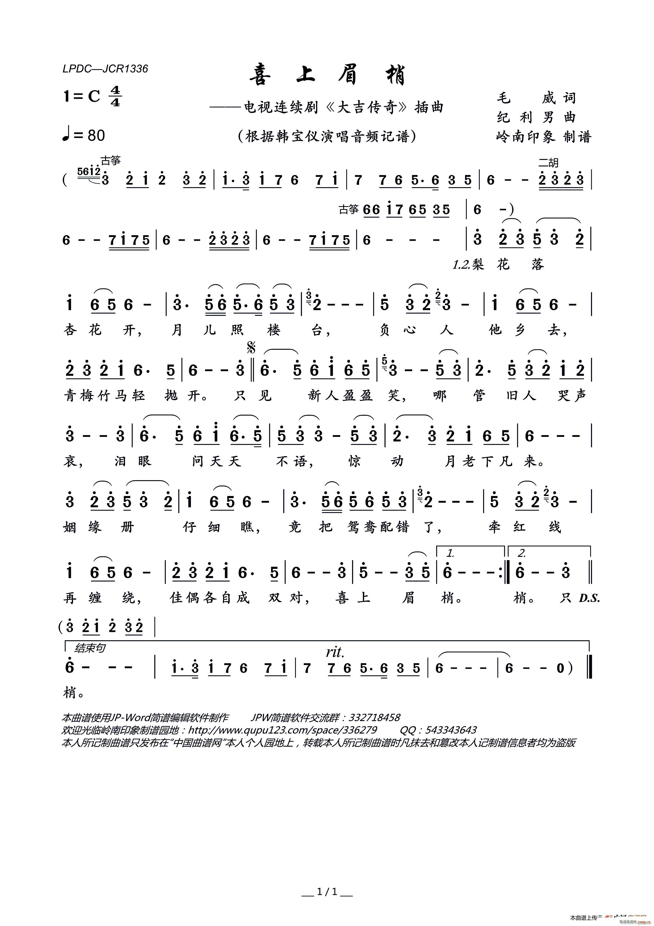 喜上眉梢 电视连续剧 大吉传奇 插曲(十字及以上)1