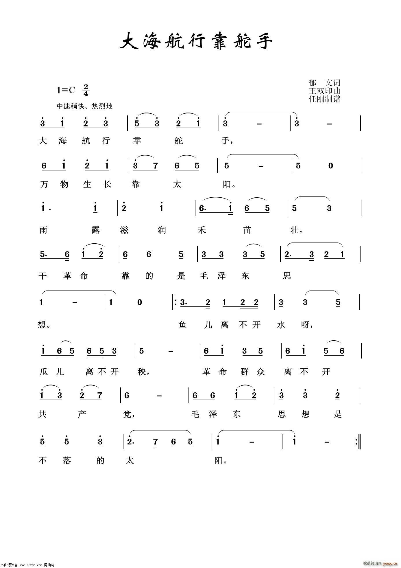 大海航行靠舵手 怀旧红歌100首(十字及以上)1