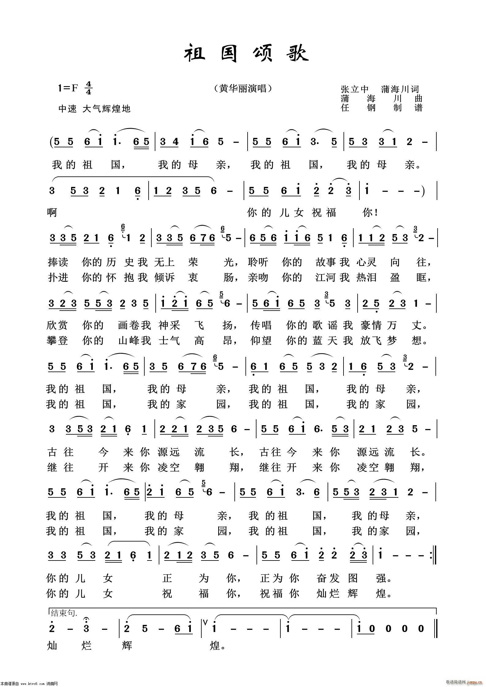 祖国颂歌 艺术歌曲100首(十字及以上)1