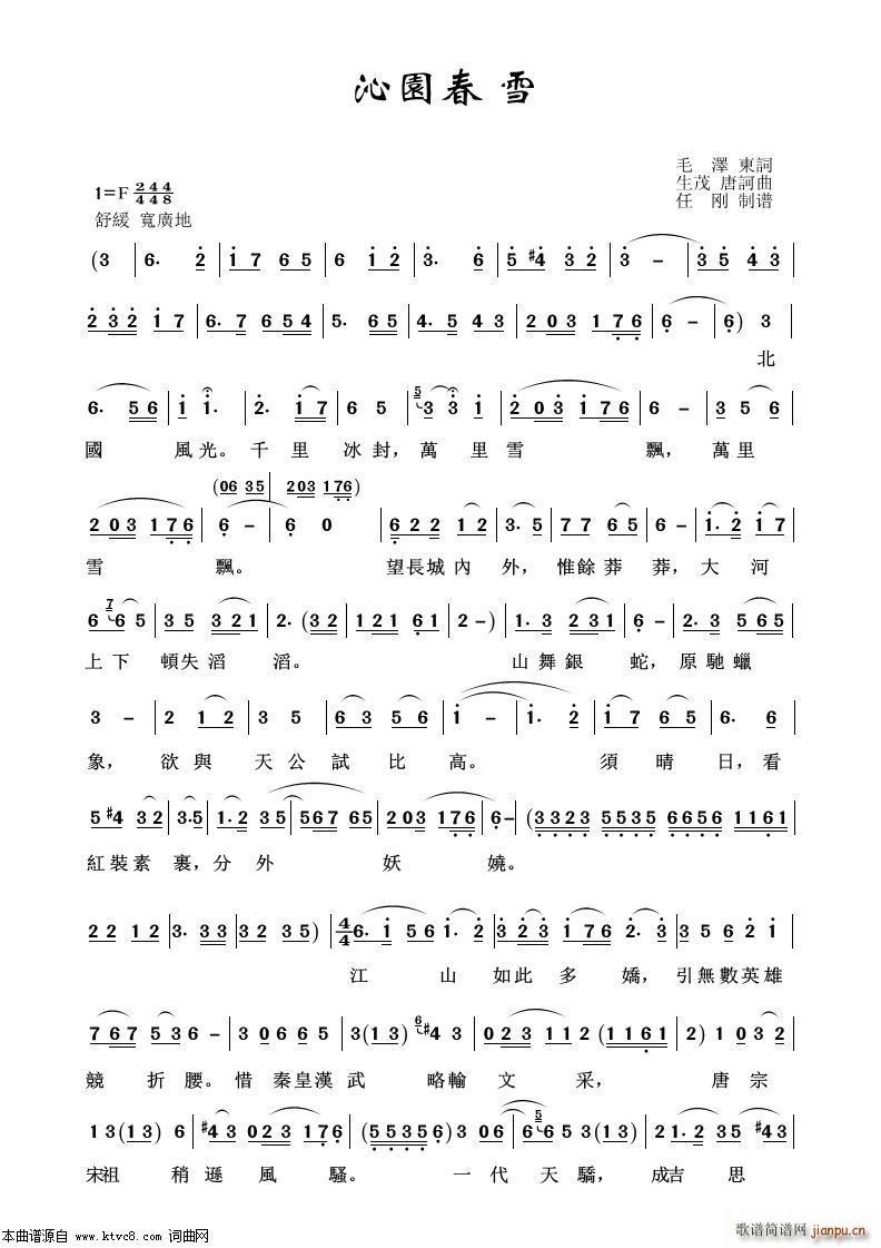 沁园春雪 艺术歌曲100首(十字及以上)1