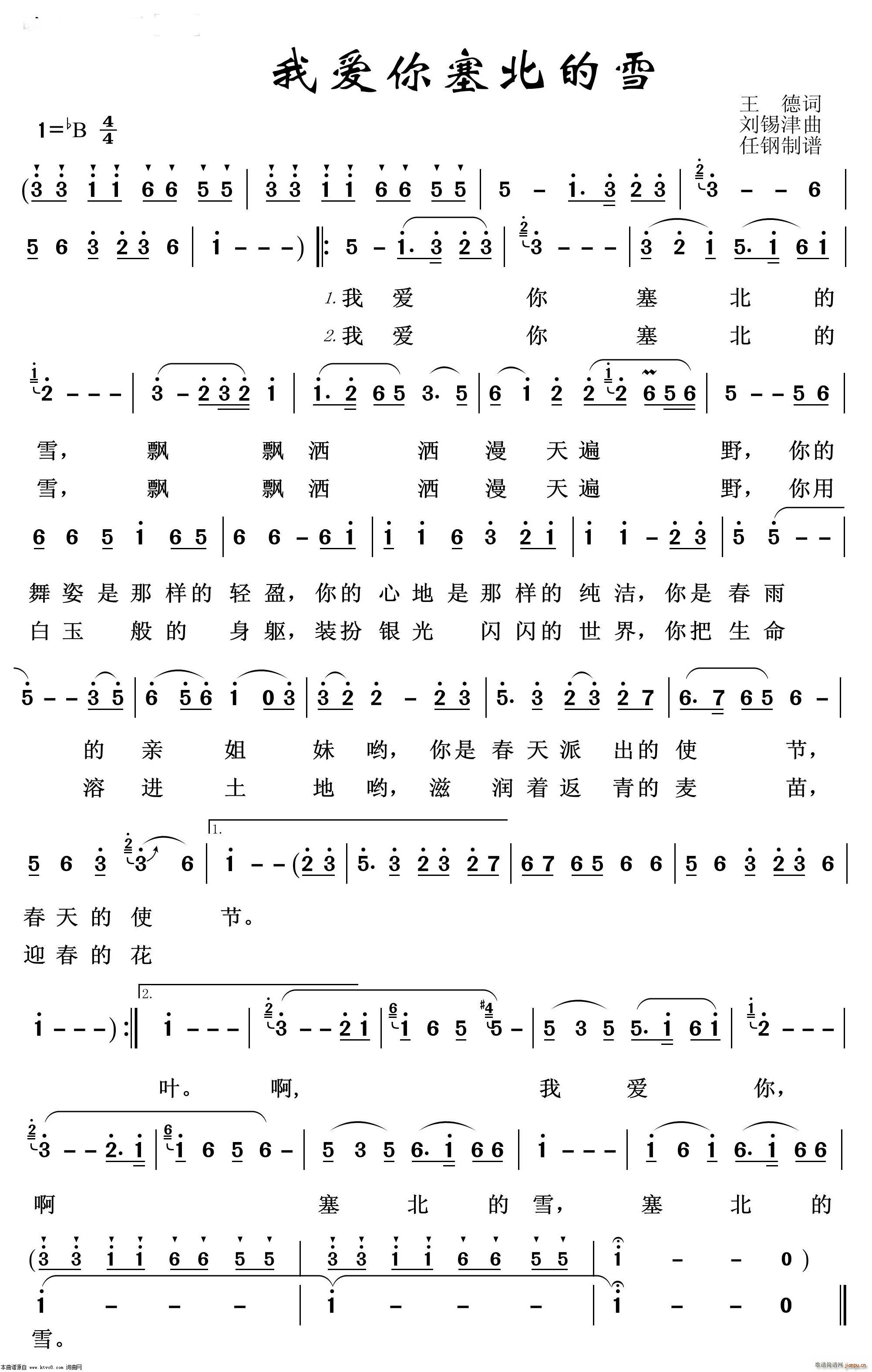我爱你塞北的雪 艺术歌曲100首(十字及以上)1