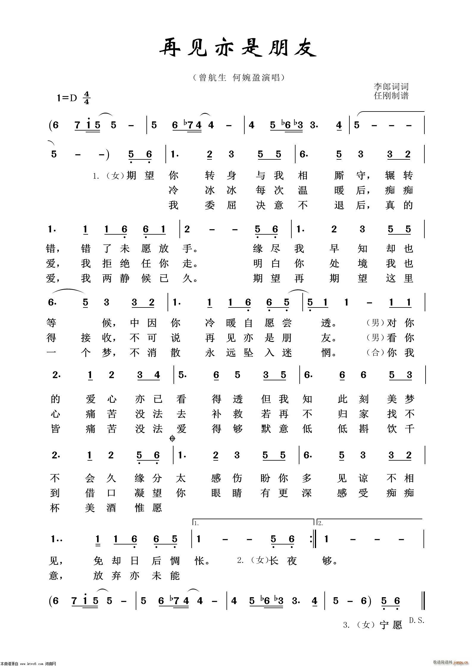 再见亦是朋友 通俗歌曲100首(十字及以上)1