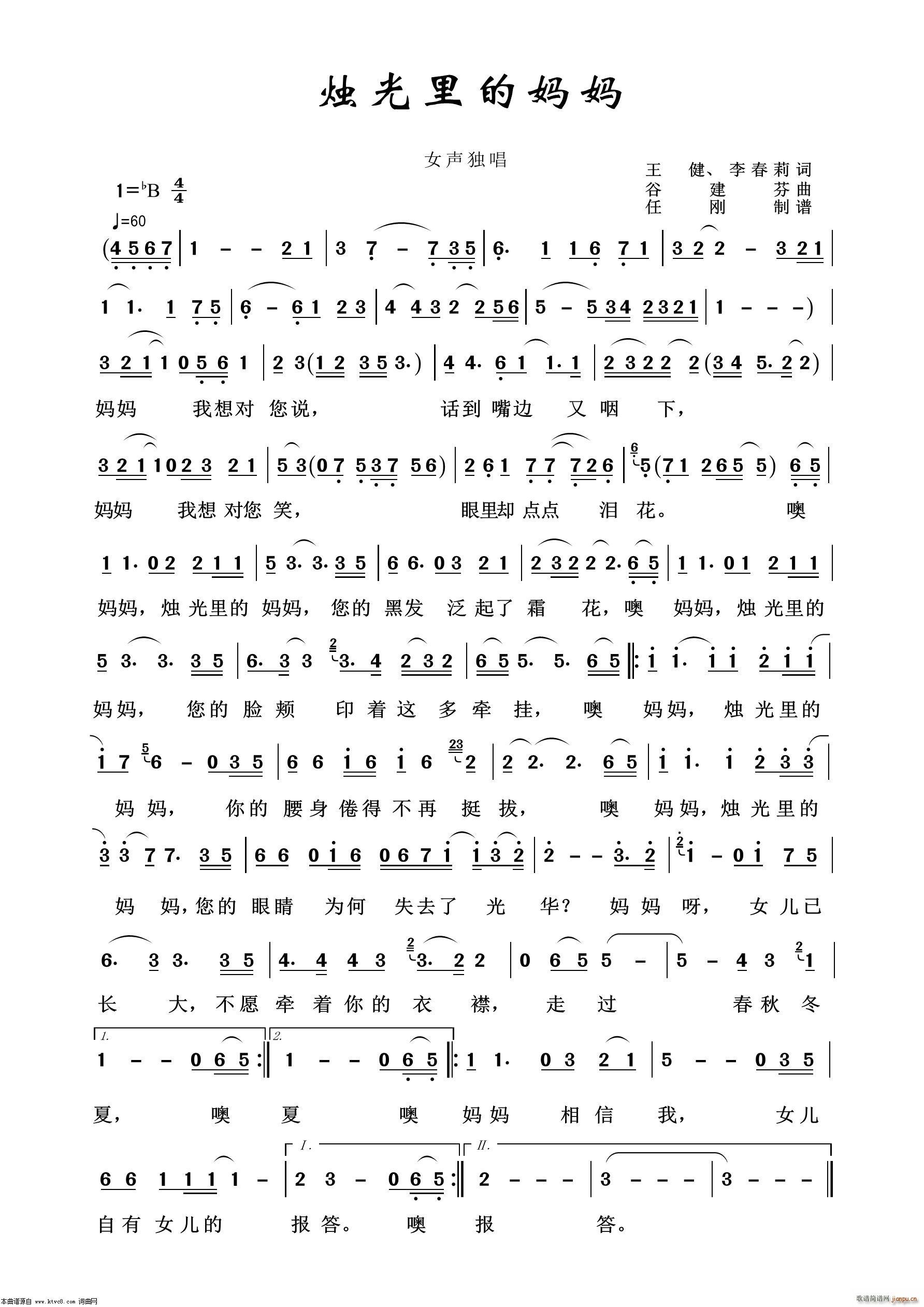 烛光里的妈妈 通俗歌曲100首(十字及以上)1