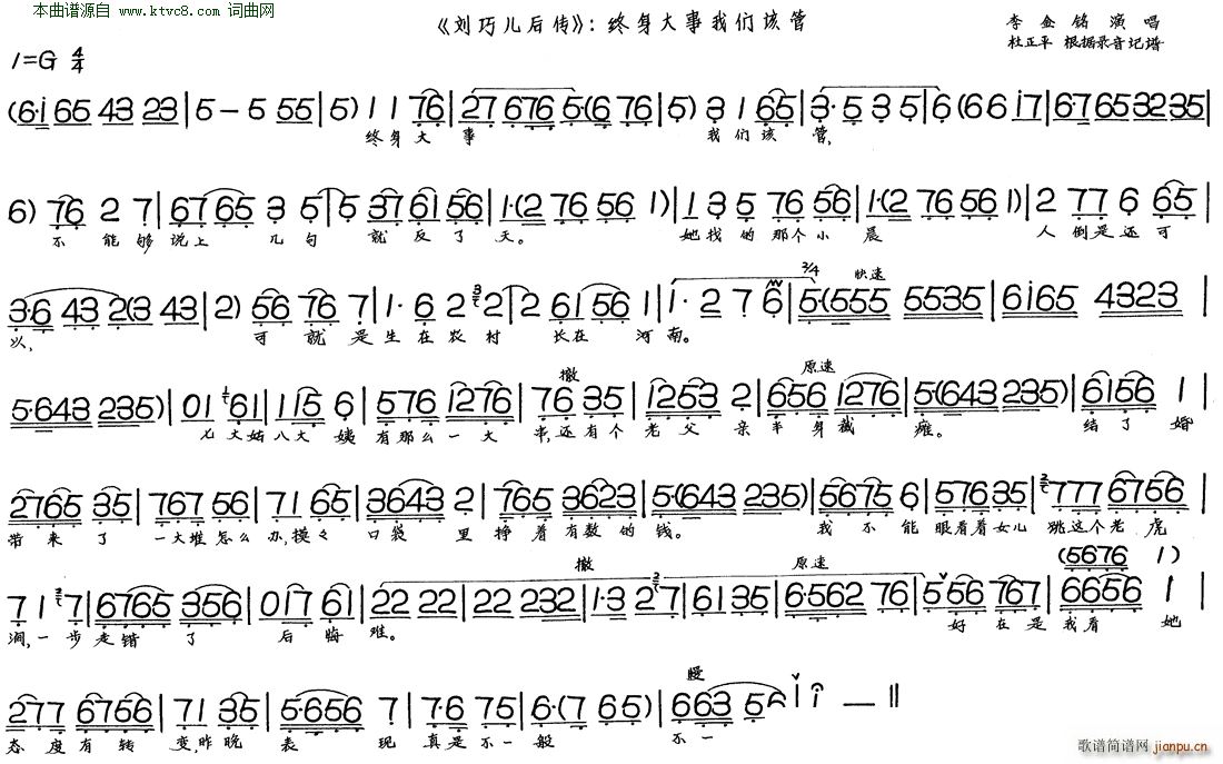 终身大事我们该管 刘巧儿后传(十字及以上)1