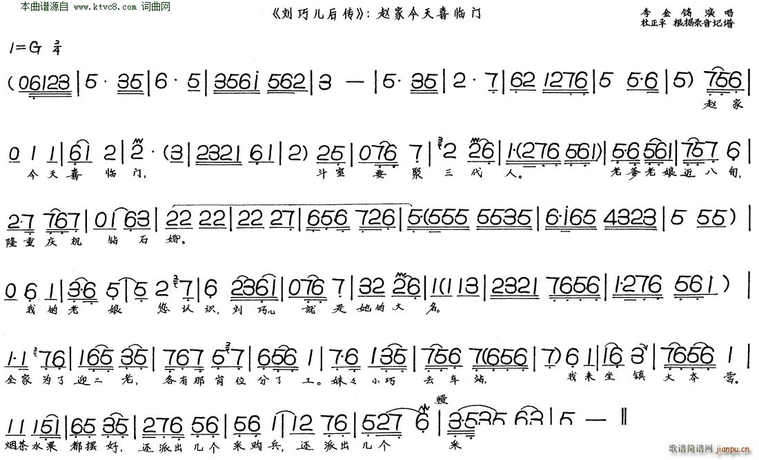 赵家今天喜临门 刘巧儿后传(十字及以上)1