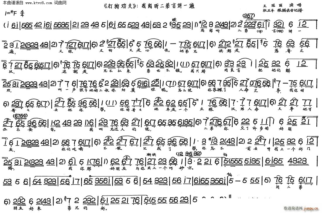 我闻听二弟言讲一遍 打狗劝夫(十字及以上)1