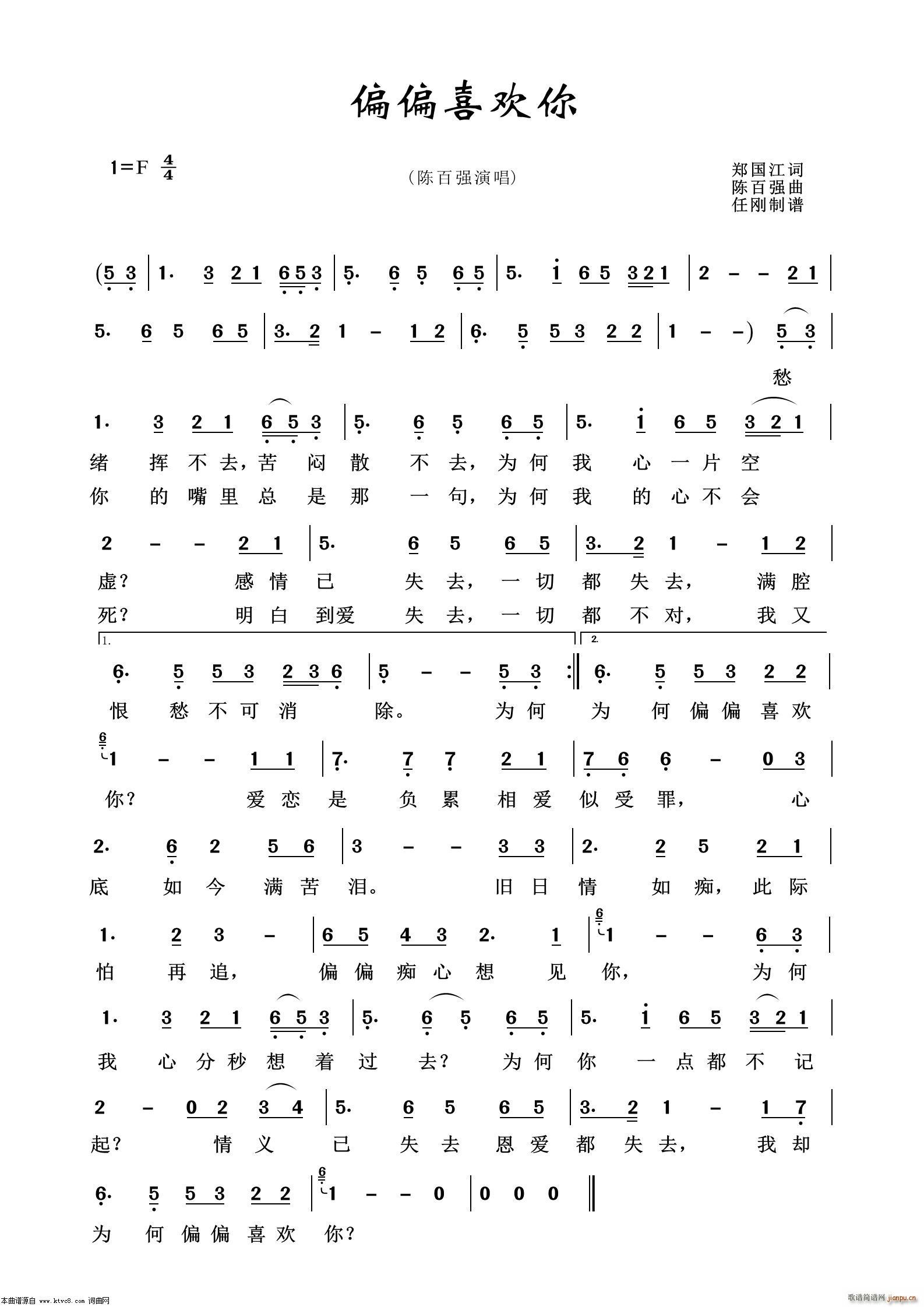 偏偏喜欢你 通俗歌曲100首(十字及以上)1