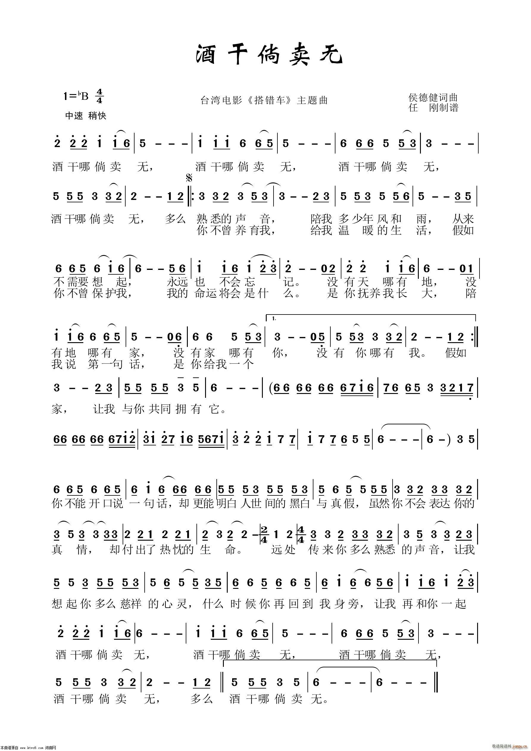 酒干倘卖无 通俗歌曲100首(十字及以上)1