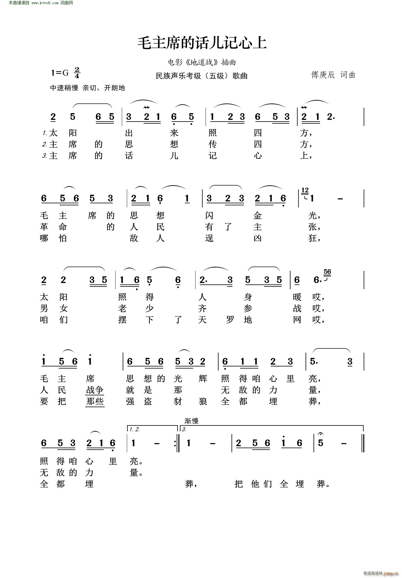 毛主席的话儿记心上 电影 地道战 插曲 民族声乐考级 五级(十字及以上)1