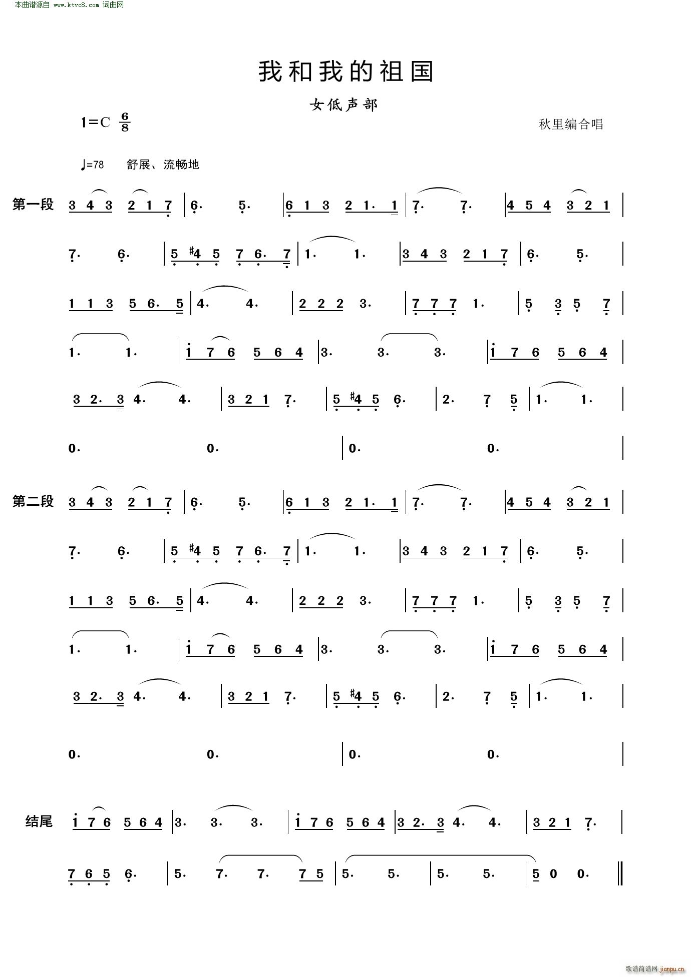 我和我的祖国 女低声部(十字及以上)1