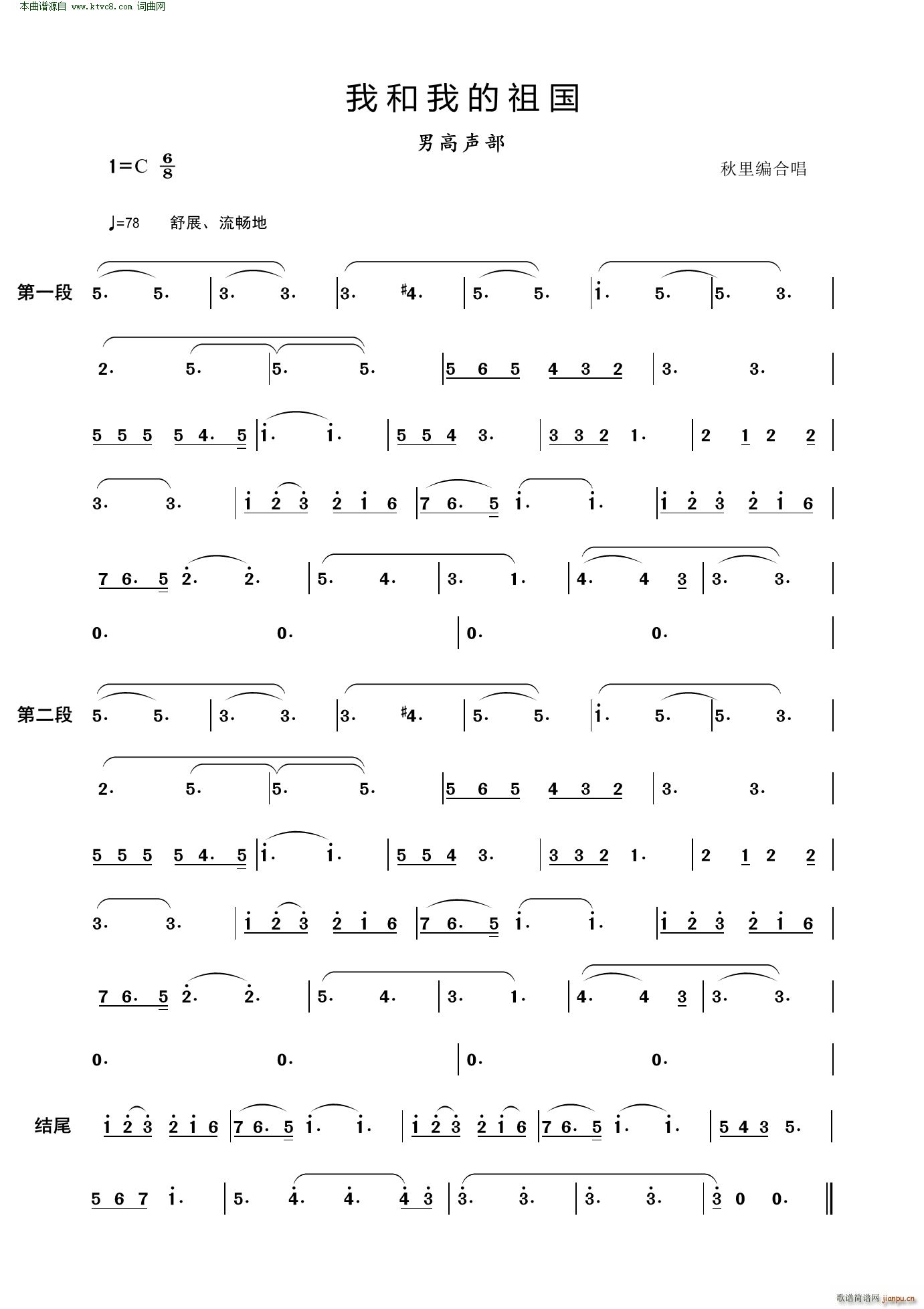 我和我的祖国 男高声部(十字及以上)1