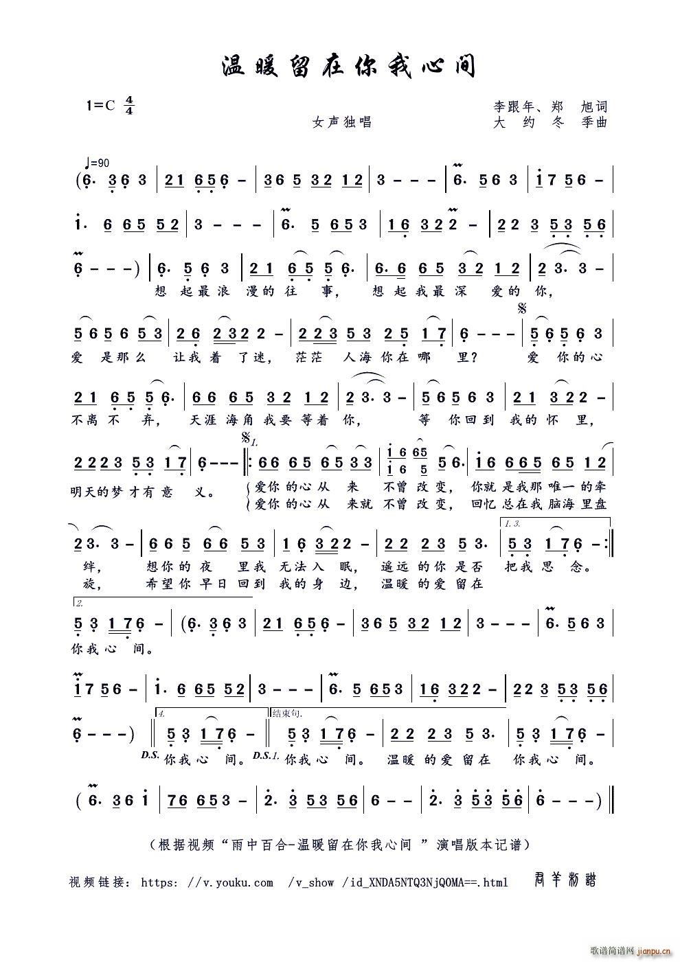 温暖留在你我心间 李跟年(十字及以上)1