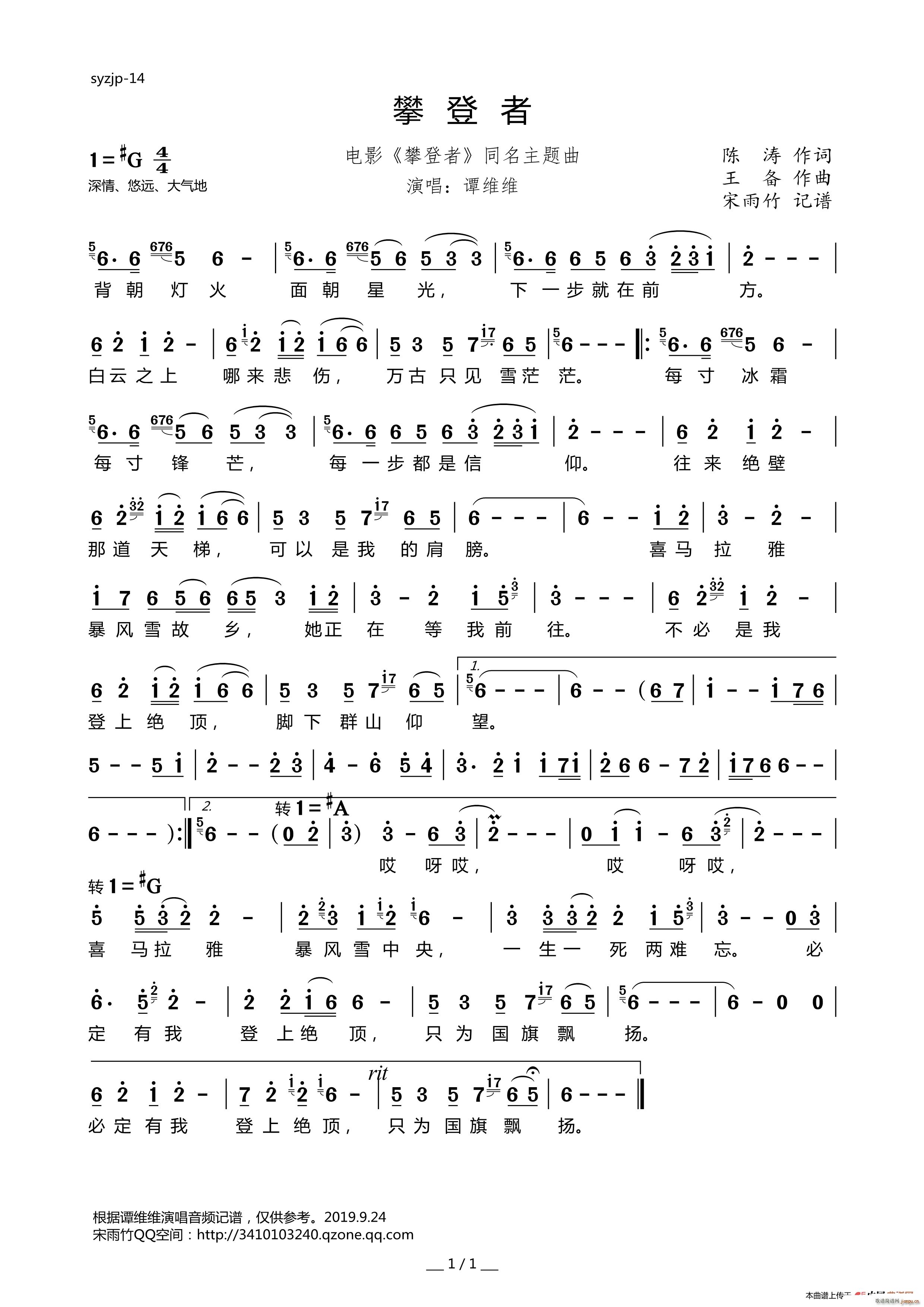 攀登者 电影 攀登者 同名主题曲(十字及以上)1