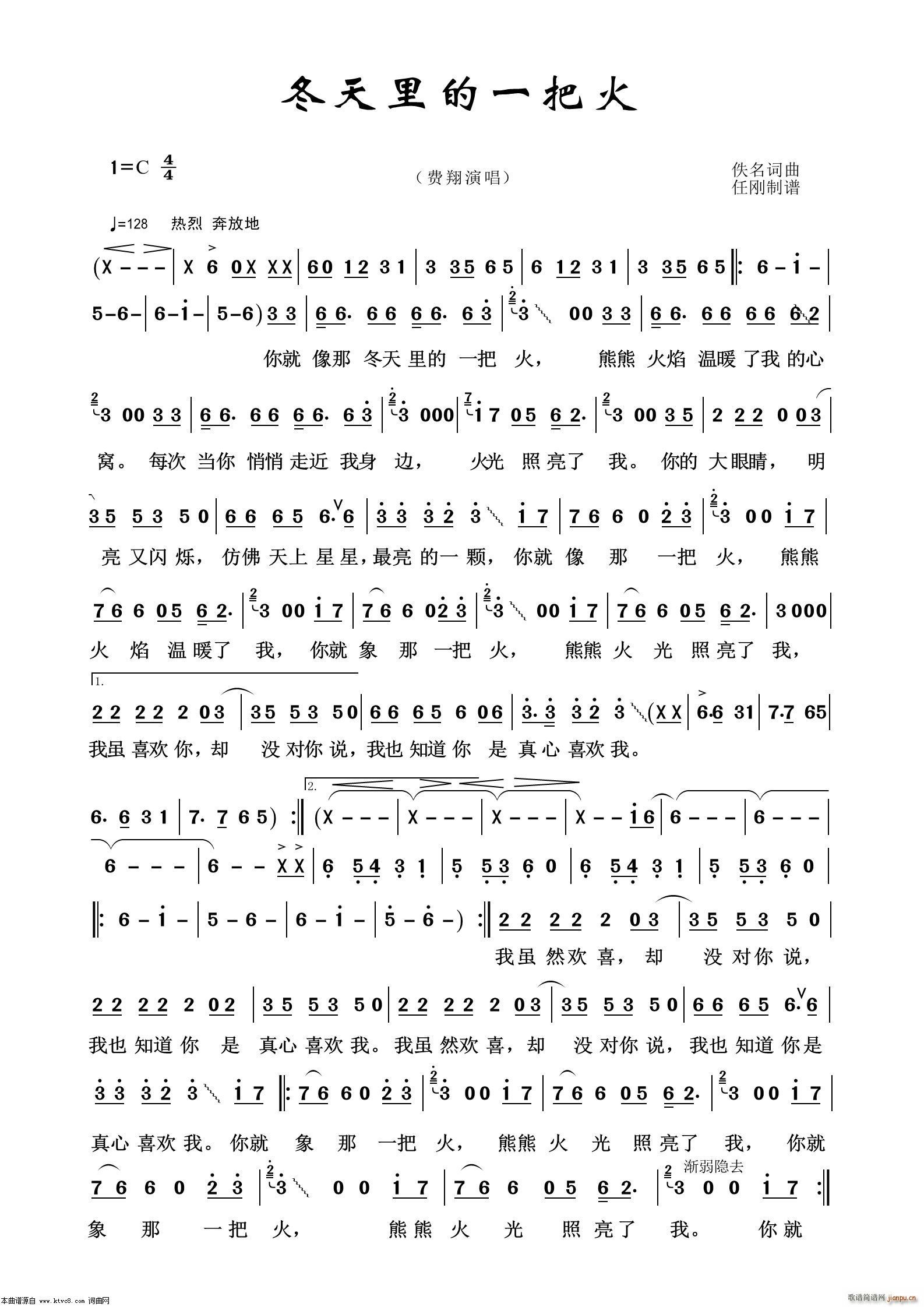 冬天里的一把火 通俗歌曲100首(十字及以上)1