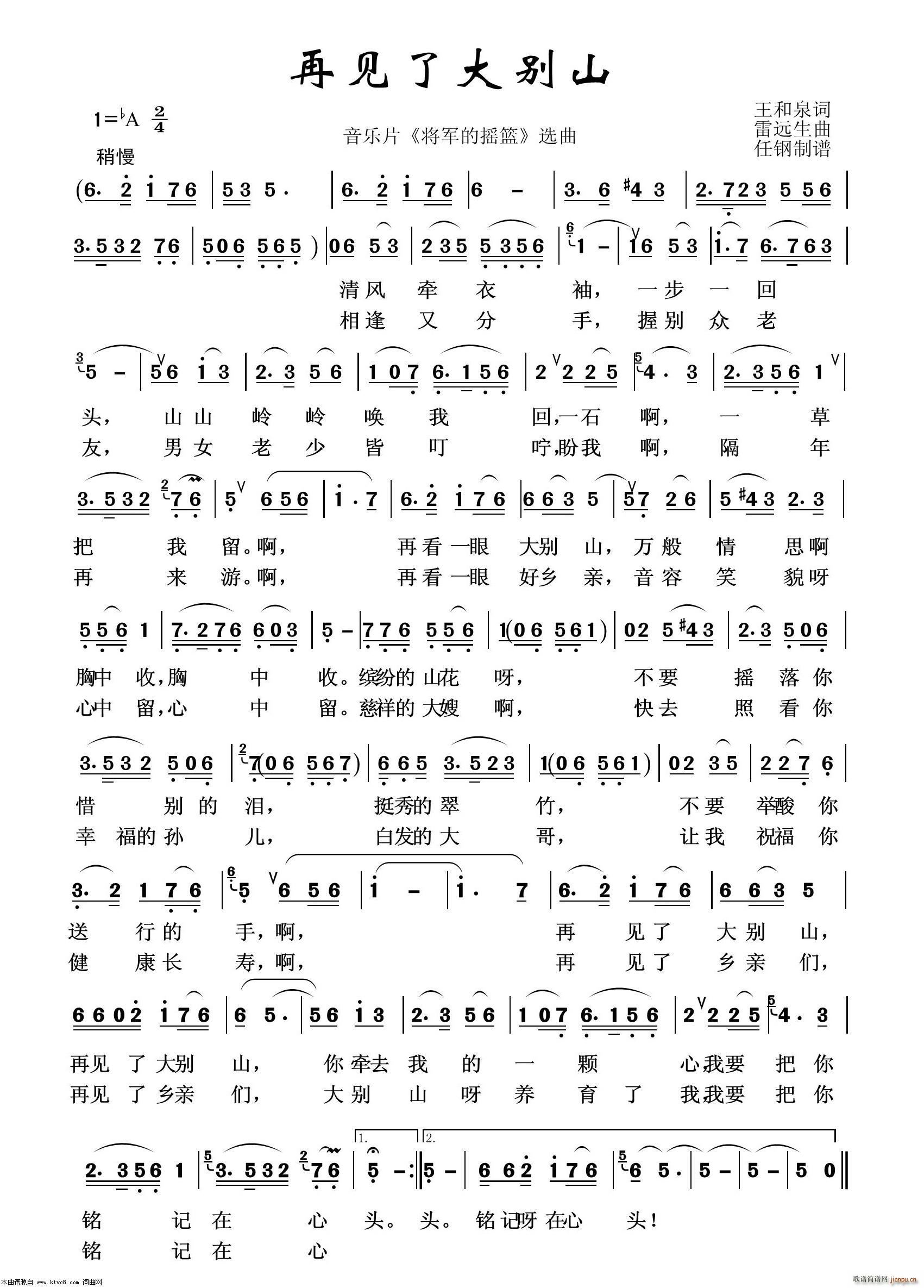 再见了大别山 军旅歌曲100首(十字及以上)1