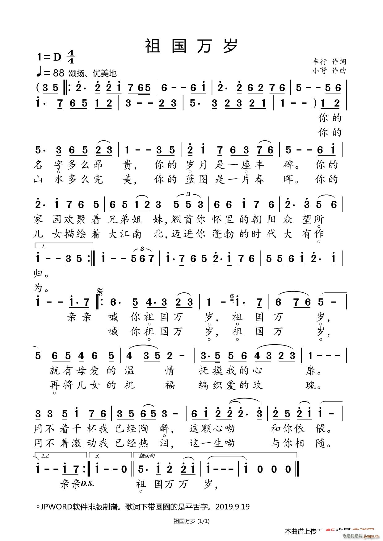 祖国万岁 70周年国庆专辑(十字及以上)1