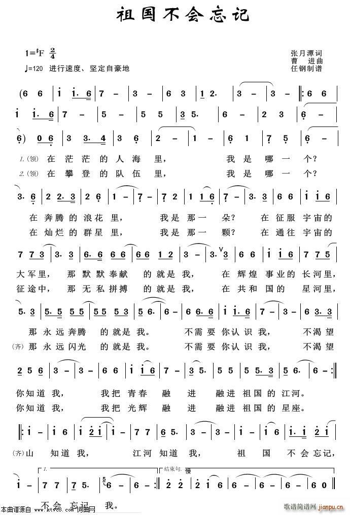 祖国不会忘记 军旅歌曲100首(十字及以上)1