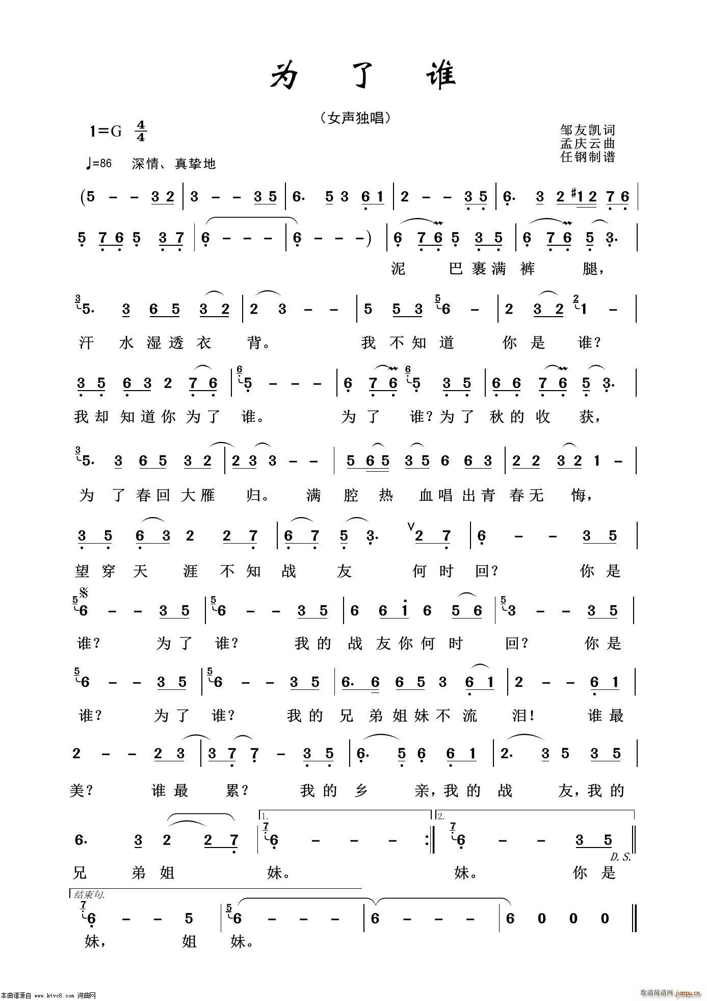 为了谁 军旅歌曲100首(十字及以上)1