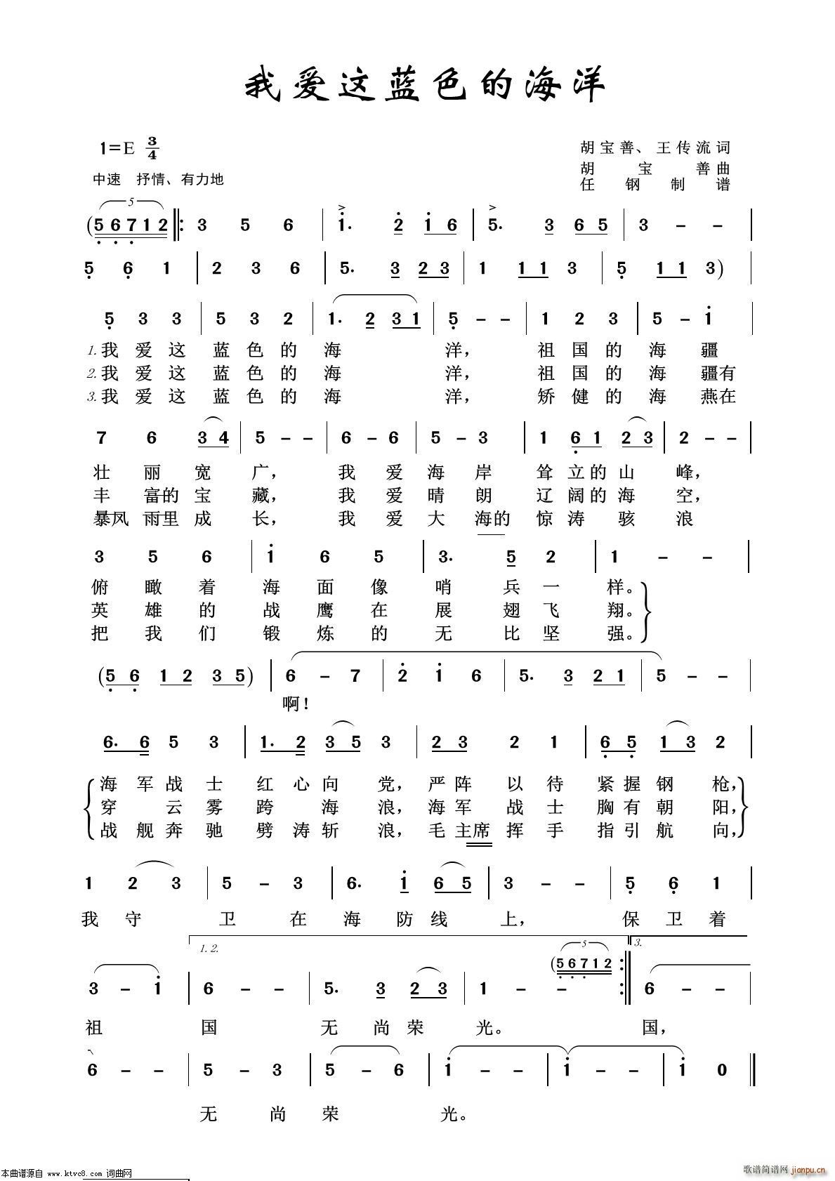 我爱这蓝色的海洋 军旅歌曲100首(十字及以上)1