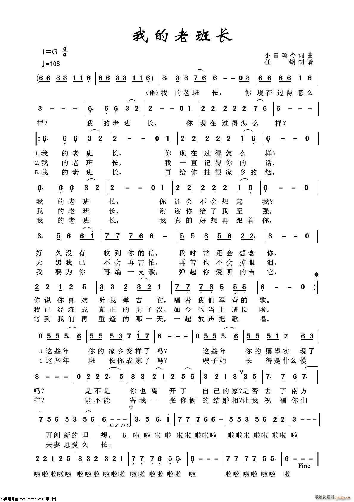 我的老班长 军旅歌曲100首(十字及以上)1