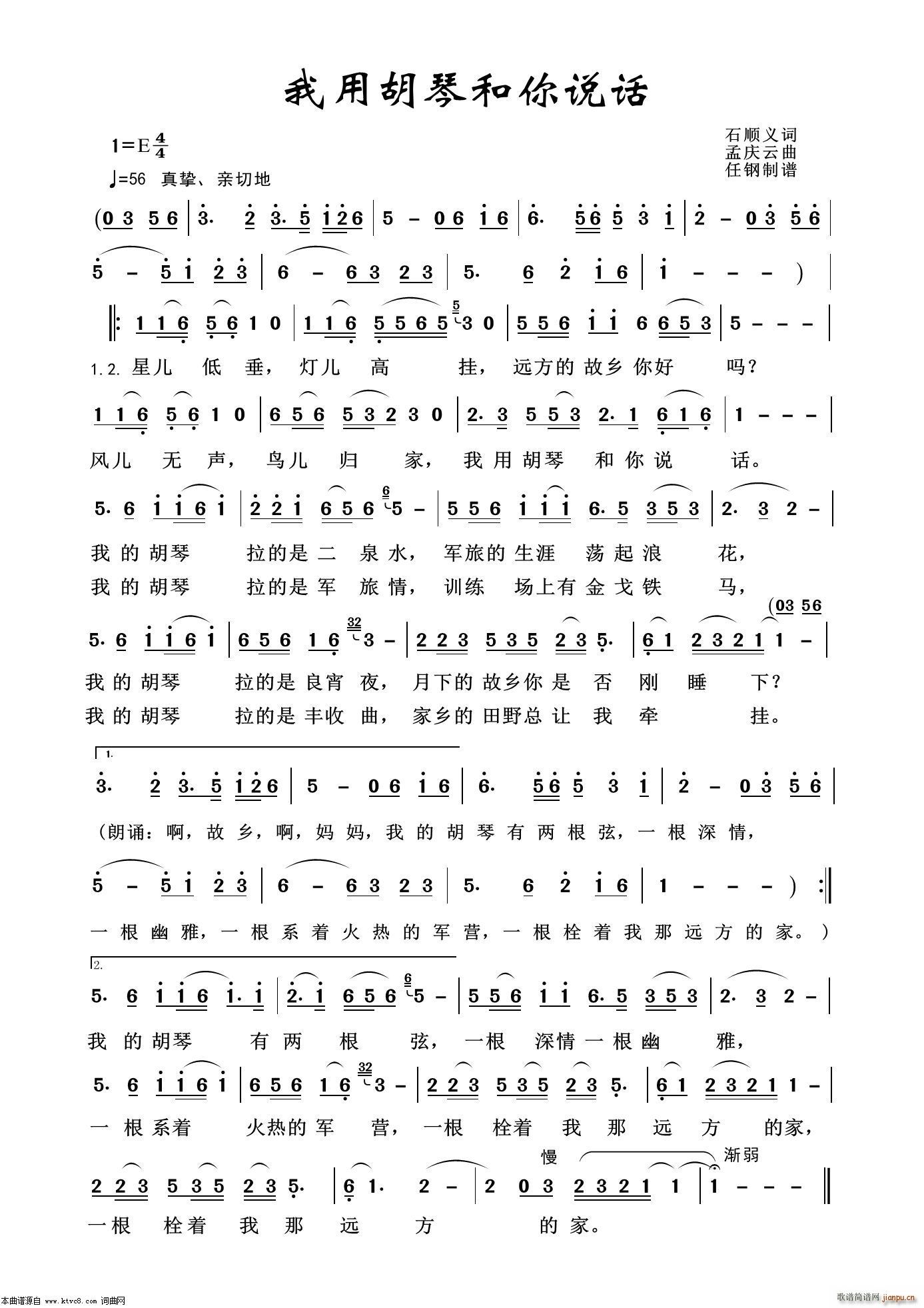 我用胡琴和你说话 军旅歌曲100首(十字及以上)1