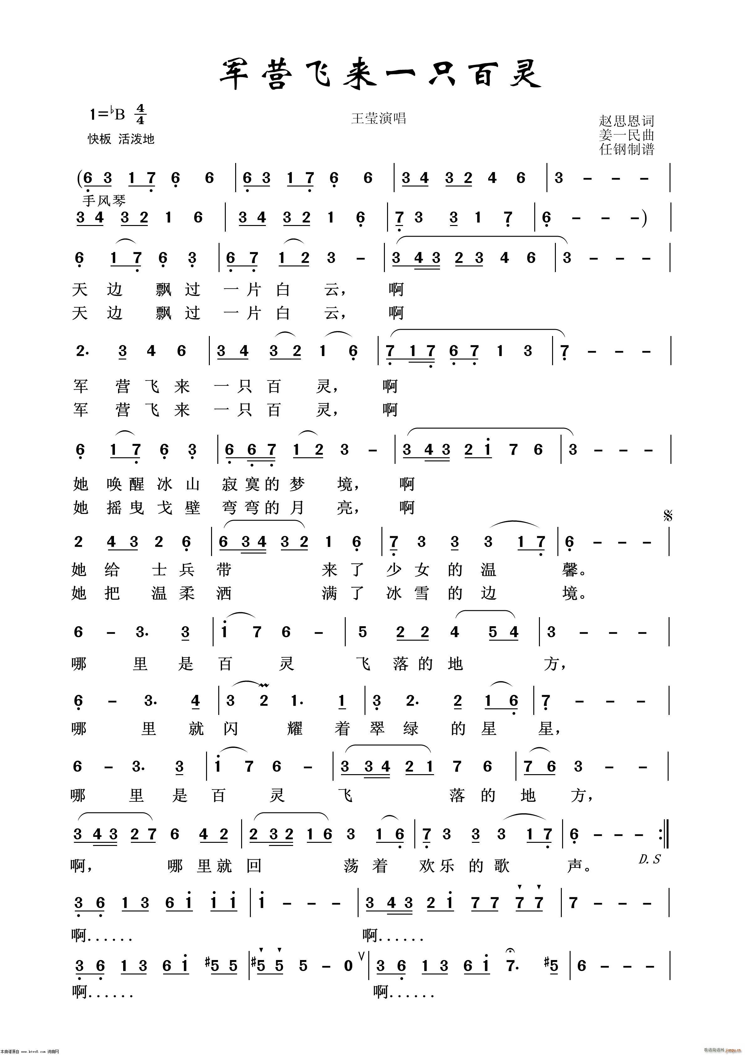军营飞来一只百灵 军旅歌曲100首(十字及以上)1