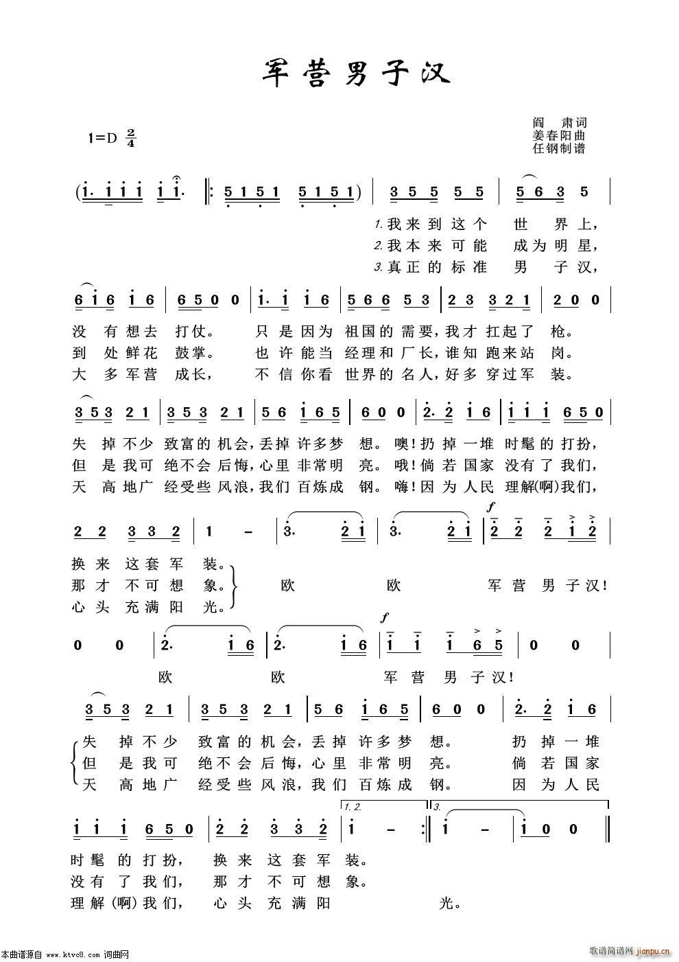 军营男子汉 军旅歌曲100首(十字及以上)1