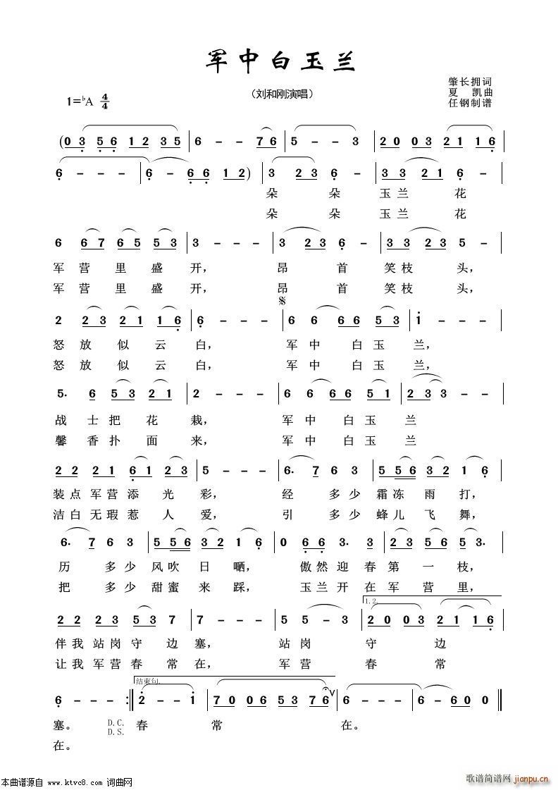 军中白玉兰 军旅歌曲100首(十字及以上)1