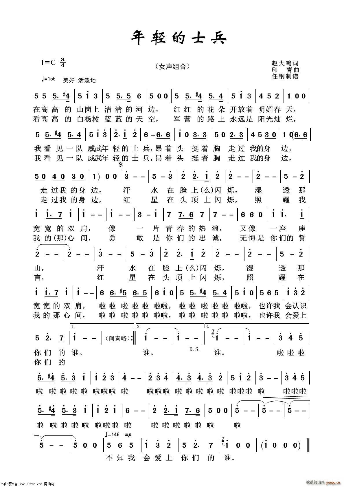 年轻的士兵 军旅歌曲100首(十字及以上)1