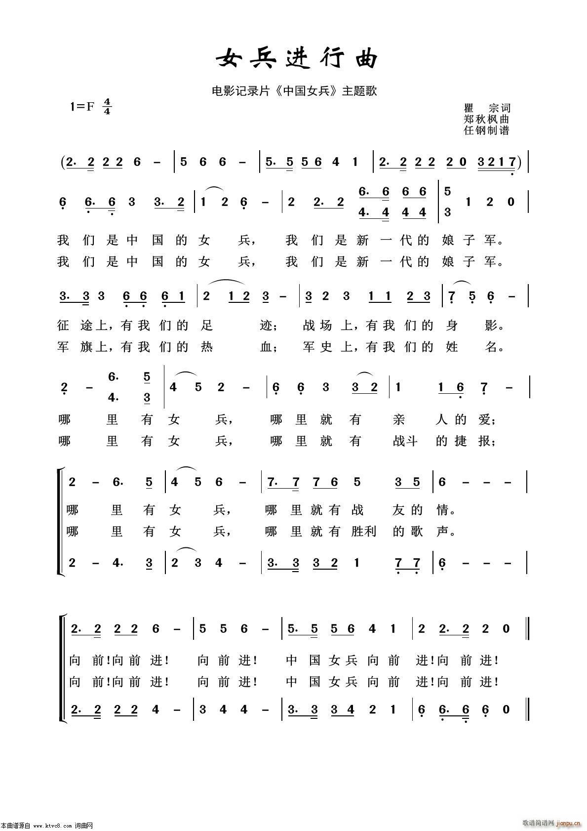 女兵进行曲 军旅歌曲100首(十字及以上)1