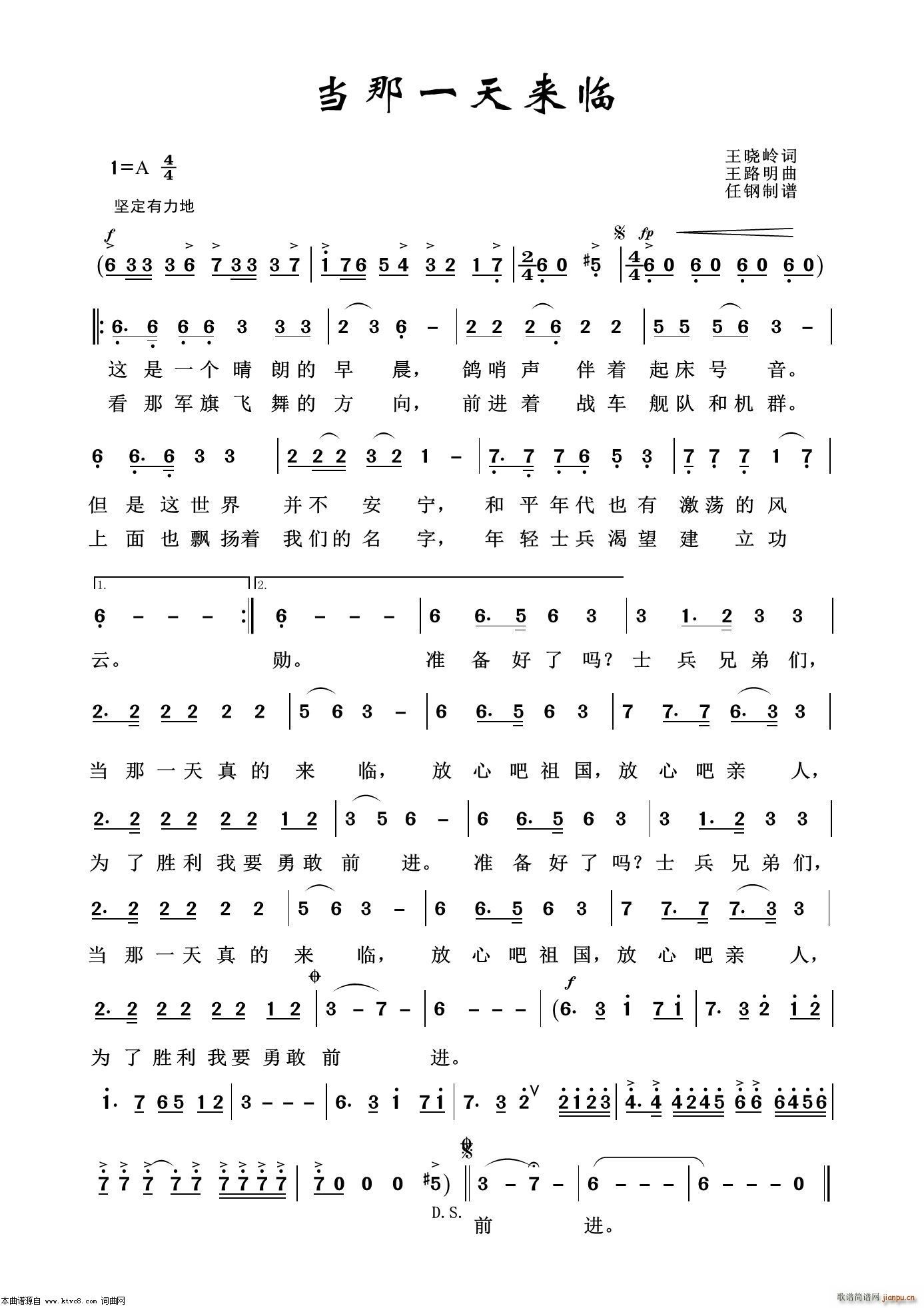 当那一天来临 军旅歌曲100首(十字及以上)1