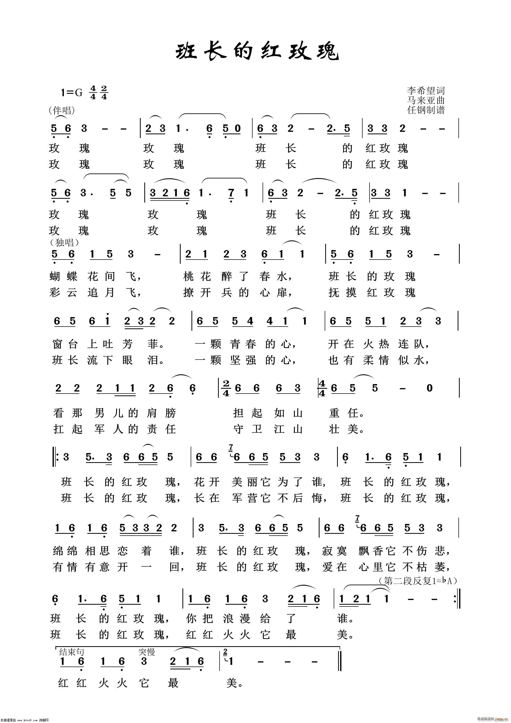 班长的红玫瑰 军旅歌曲100首(十字及以上)1