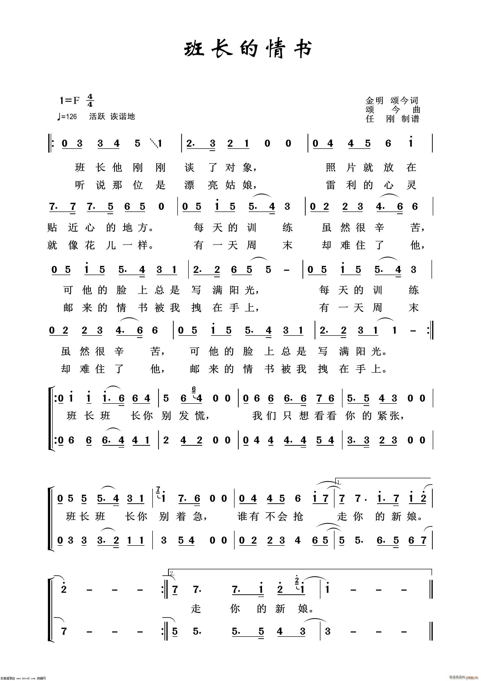班长的情书 军旅歌曲100首(十字及以上)1