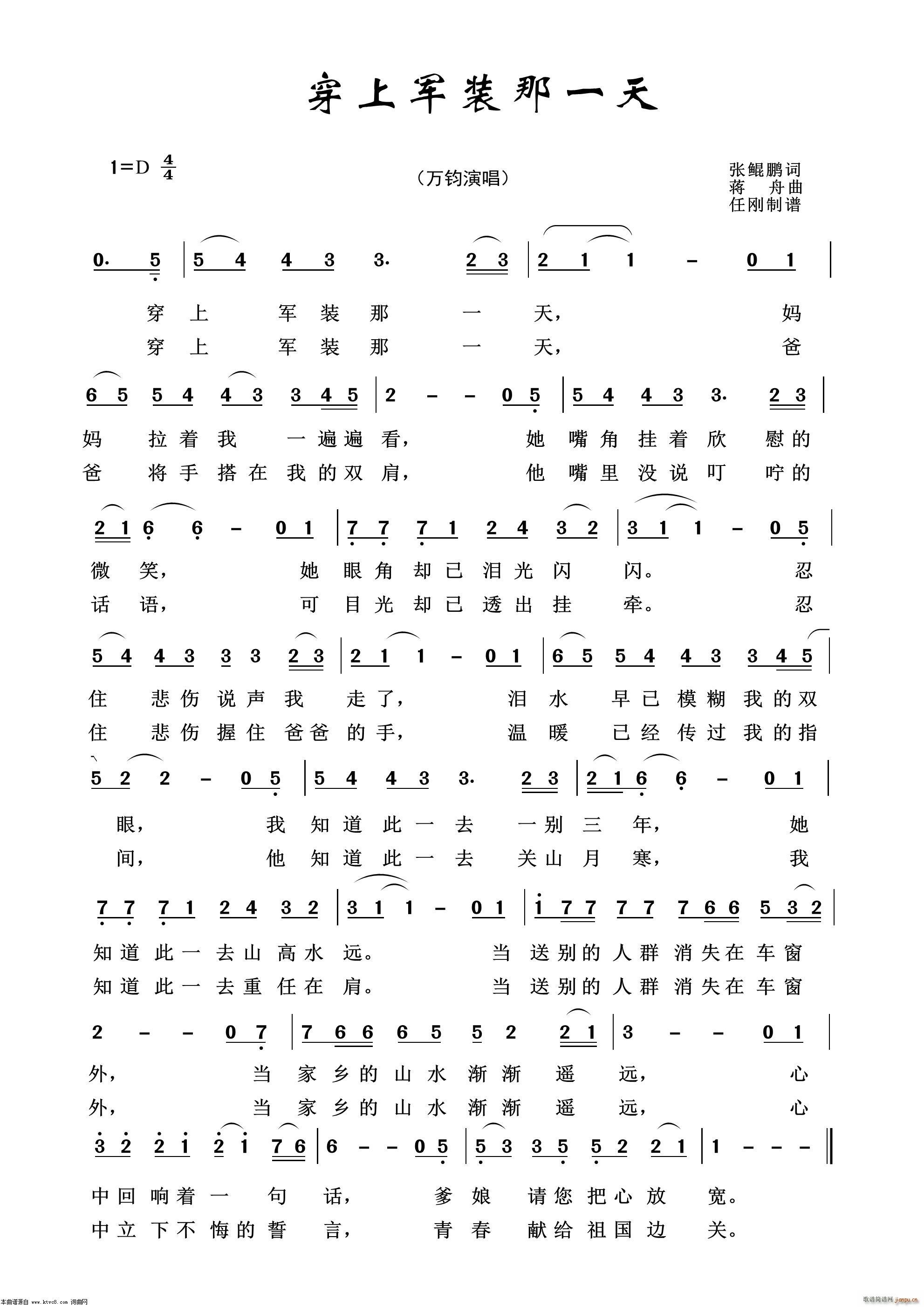 穿上军装那一天 军旅歌曲100首(十字及以上)1