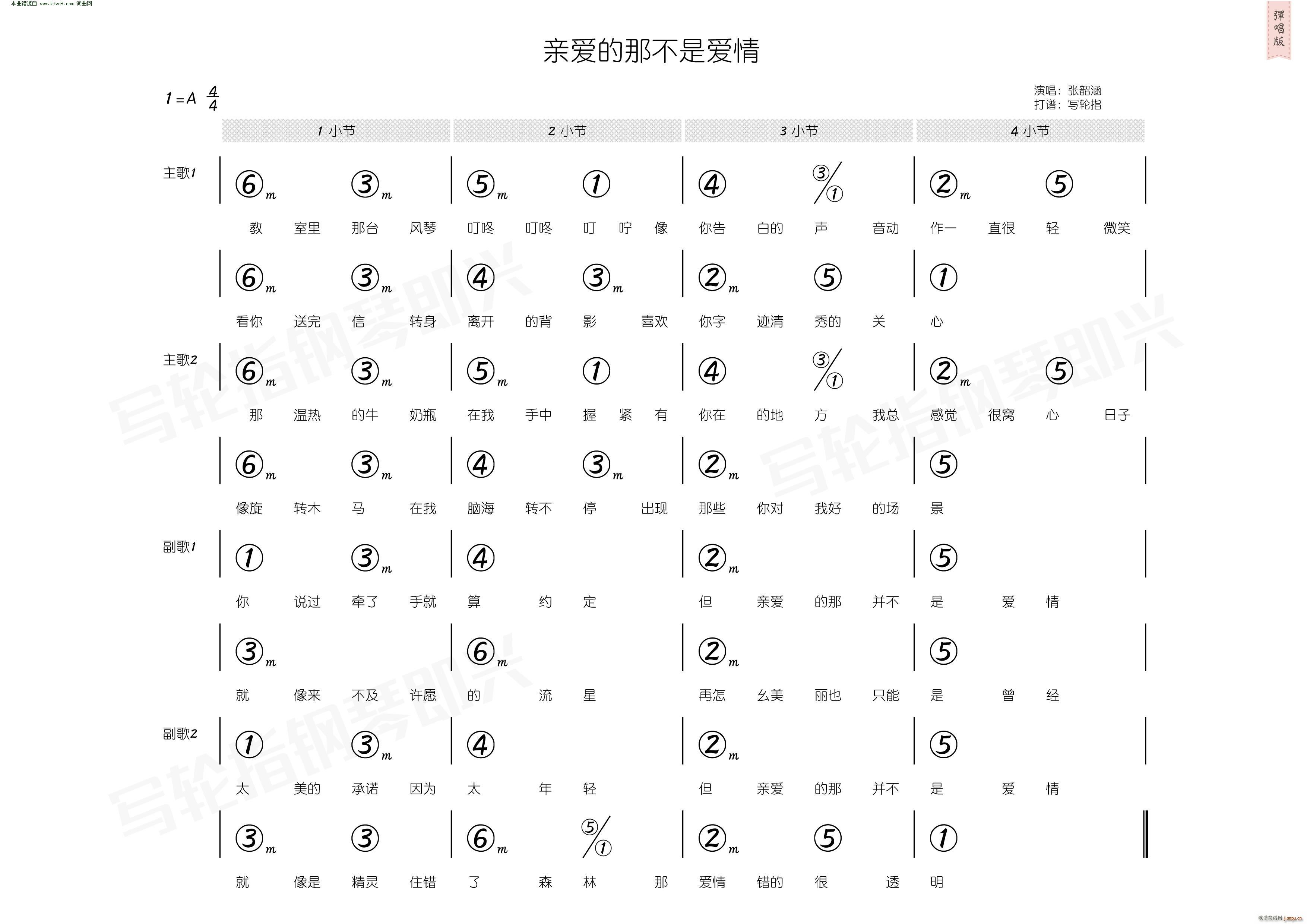 亲爱的那不是爱情 简和谱(十字及以上)3