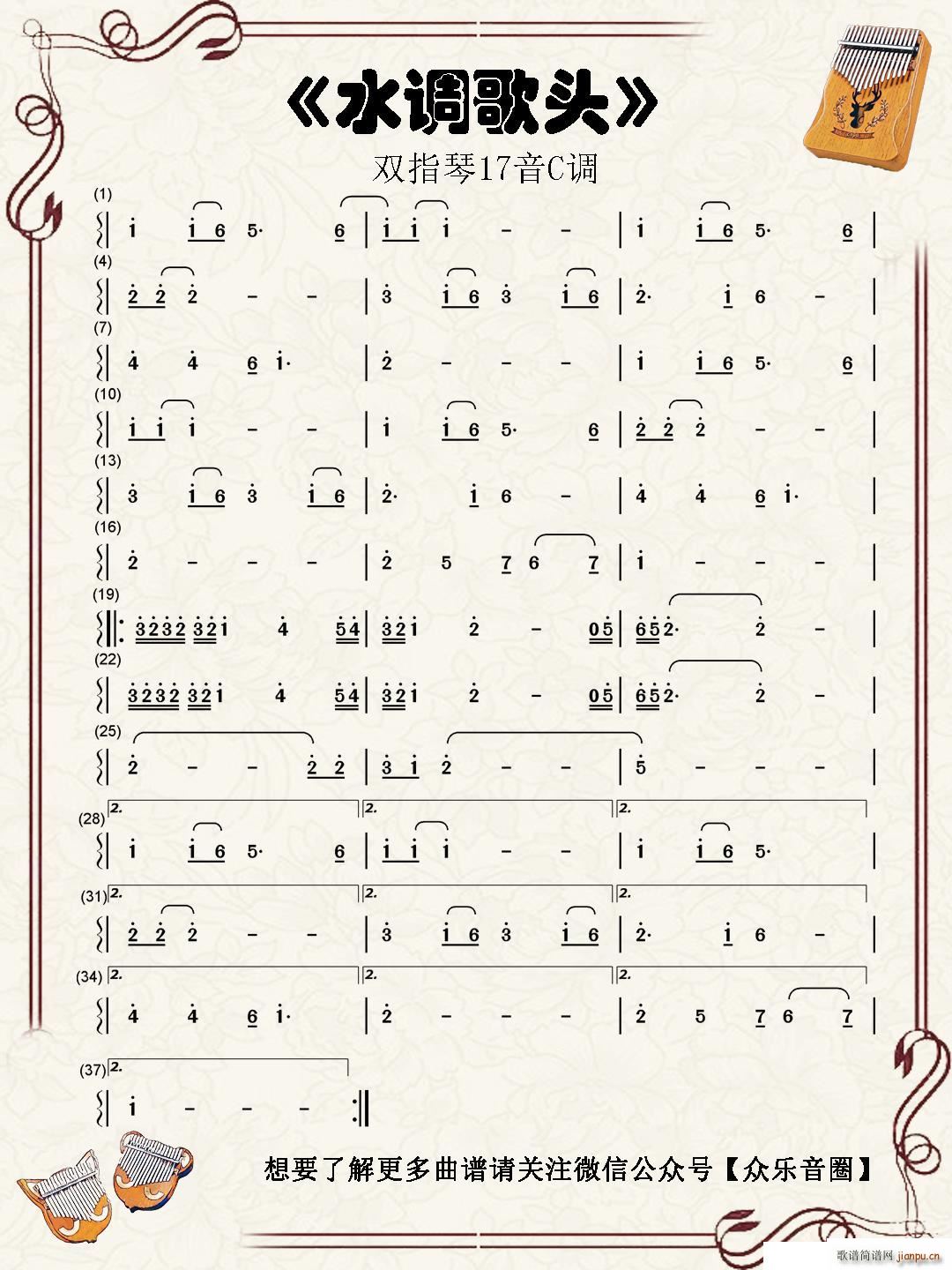 水调歌头 拇指琴卡林巴琴单音(十字及以上)1
