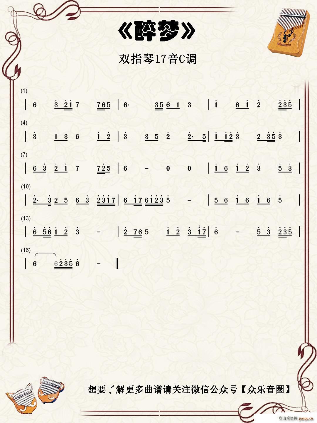 陈情令 醉梦 双指琴卡林巴琴单音(十字及以上)1