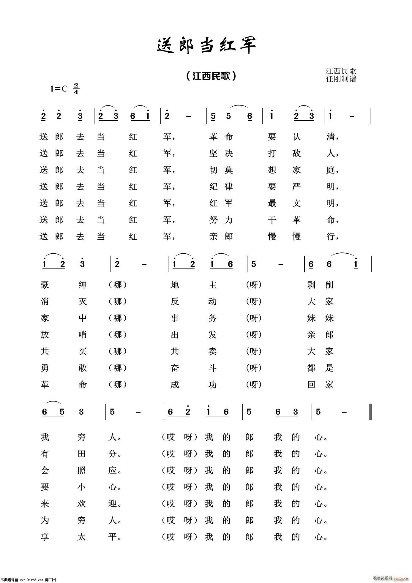 送郎当红军 经典民歌100首(十字及以上)1