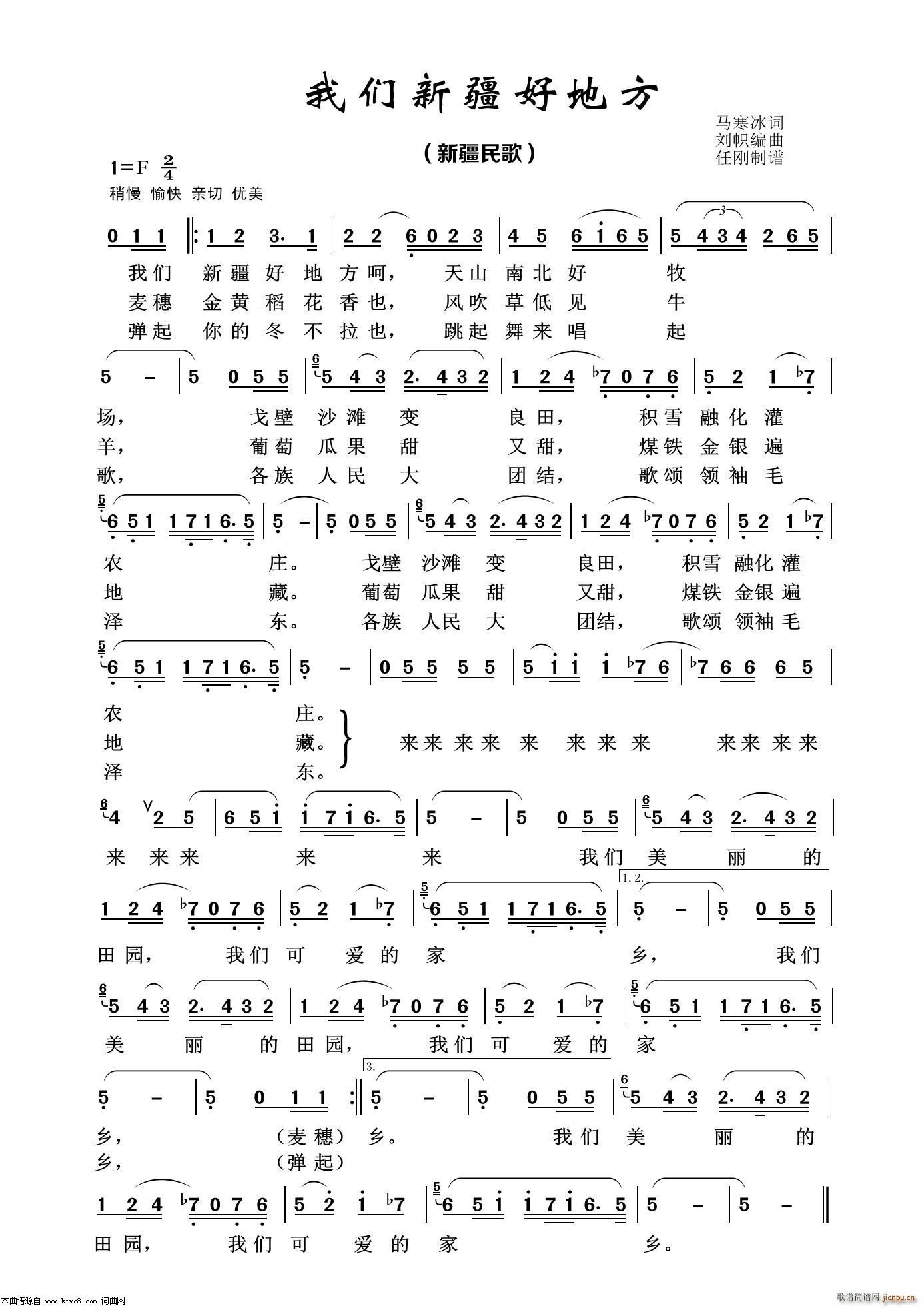 我们新疆好地方 经典民歌100首(十字及以上)1