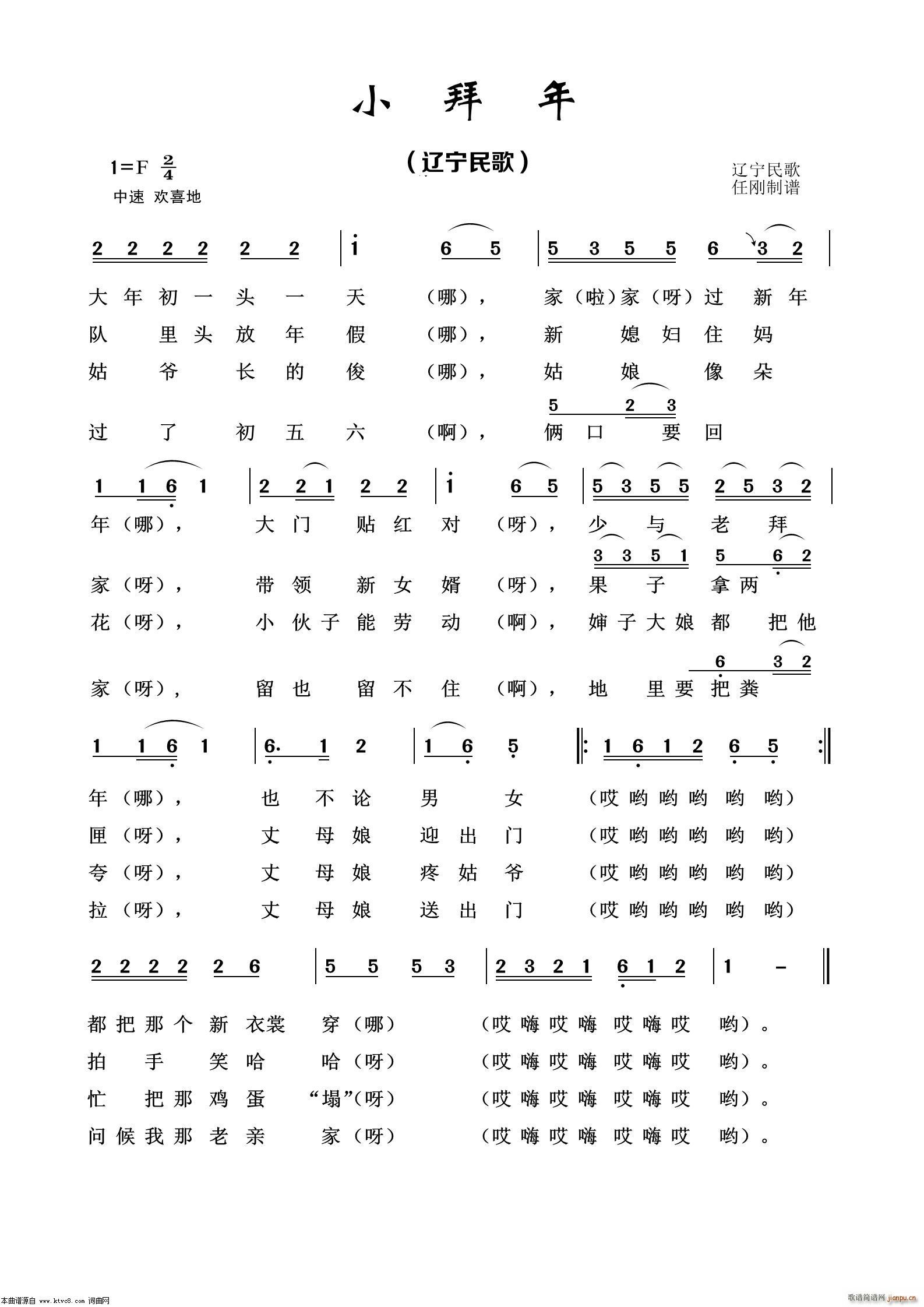 小拜年 经典民歌100首(十字及以上)1