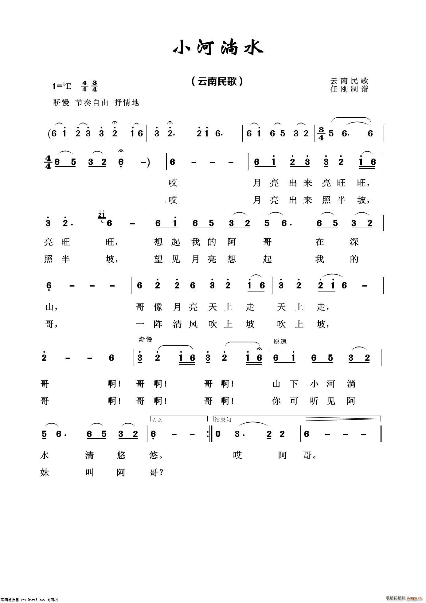 小河淌水 经典民歌100首(十字及以上)1