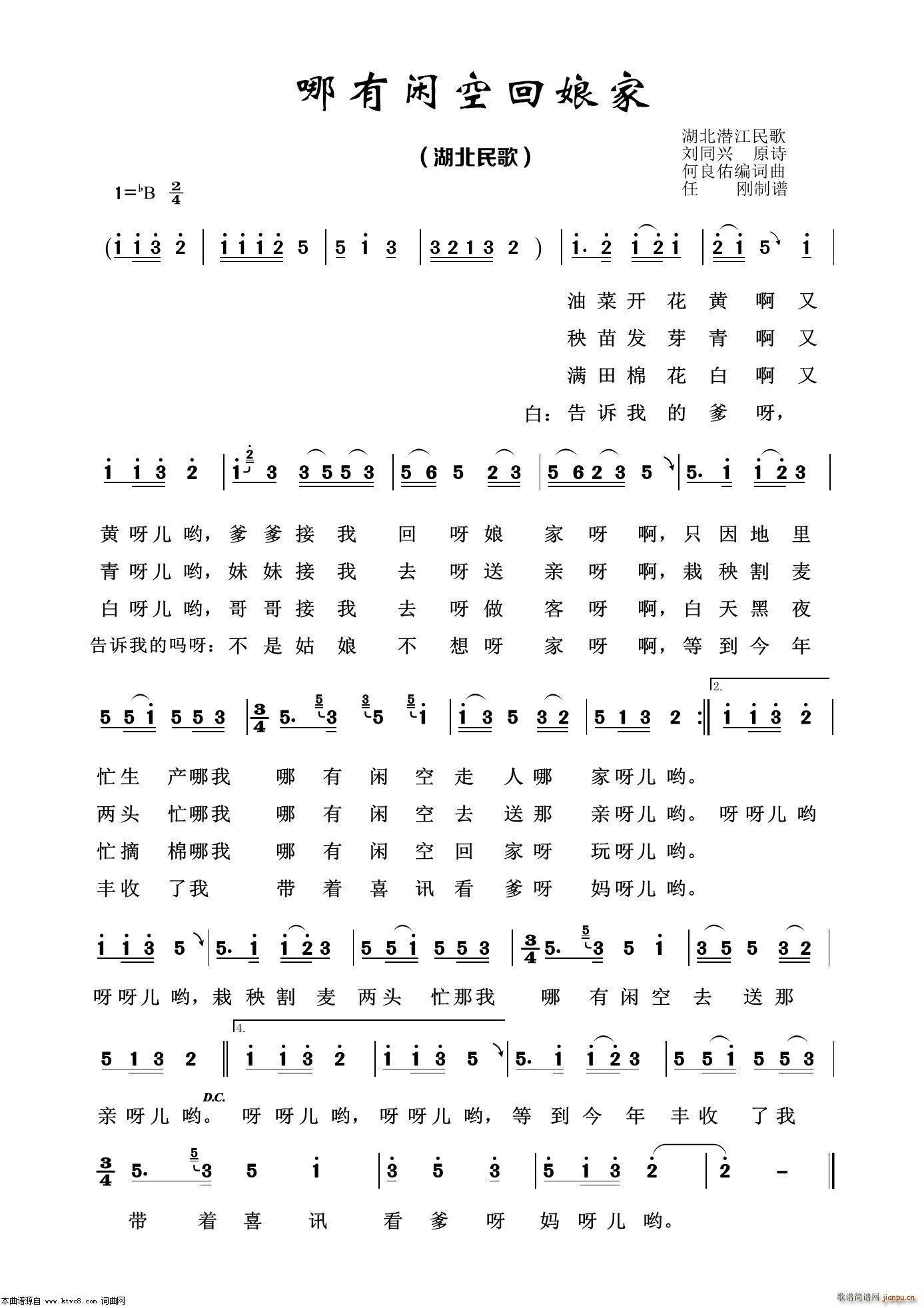 哪有闲空回娘家 经典民歌100首(十字及以上)1