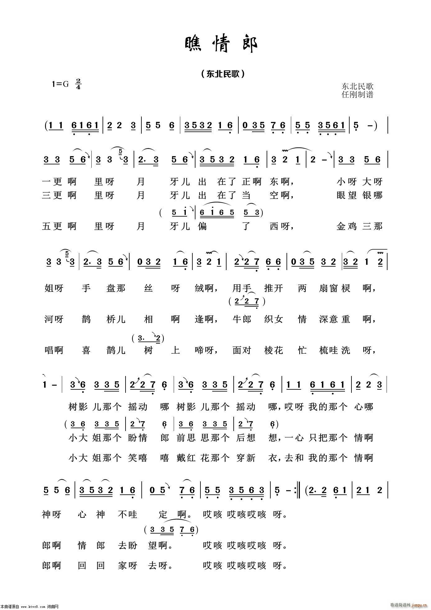 瞧情郎 经典民歌100首(十字及以上)1