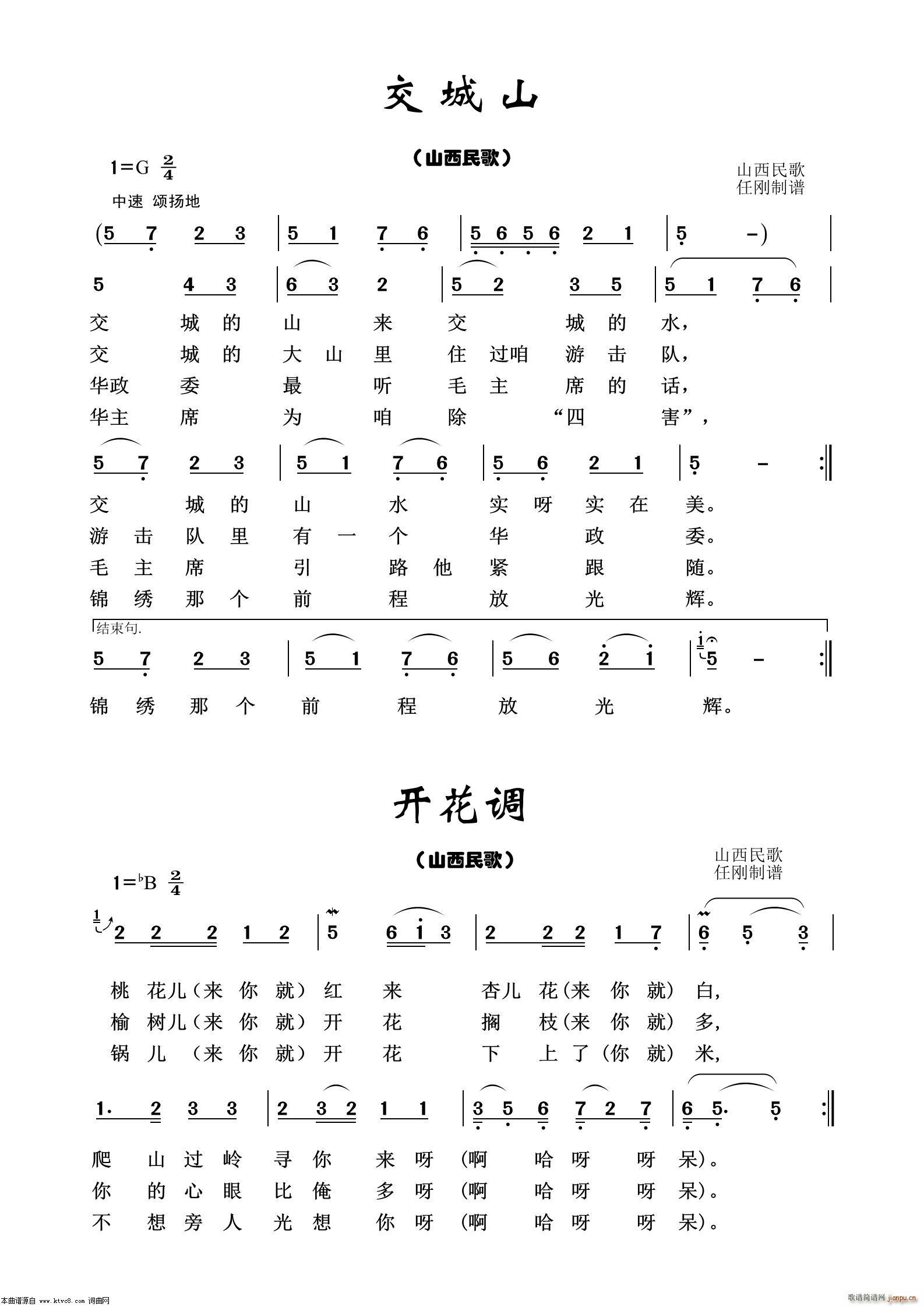 交城山 经典民歌100首(十字及以上)1